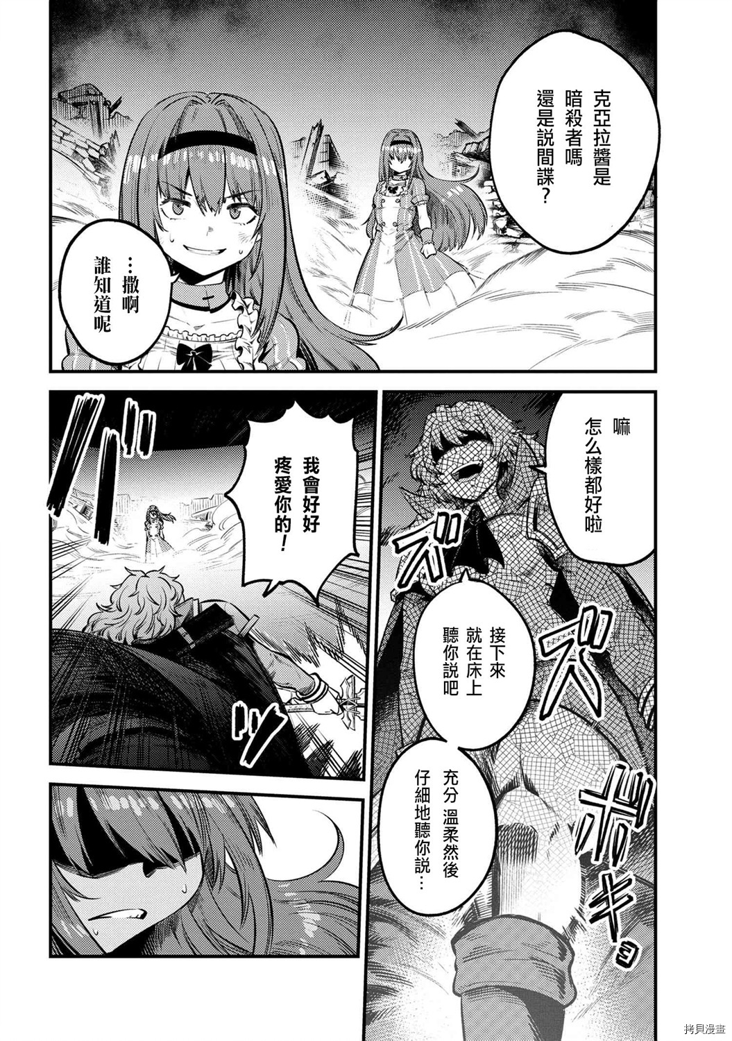 回复术士的重来人生[拷贝漫画]韩漫全集-第23.2话无删减无遮挡章节图片 
