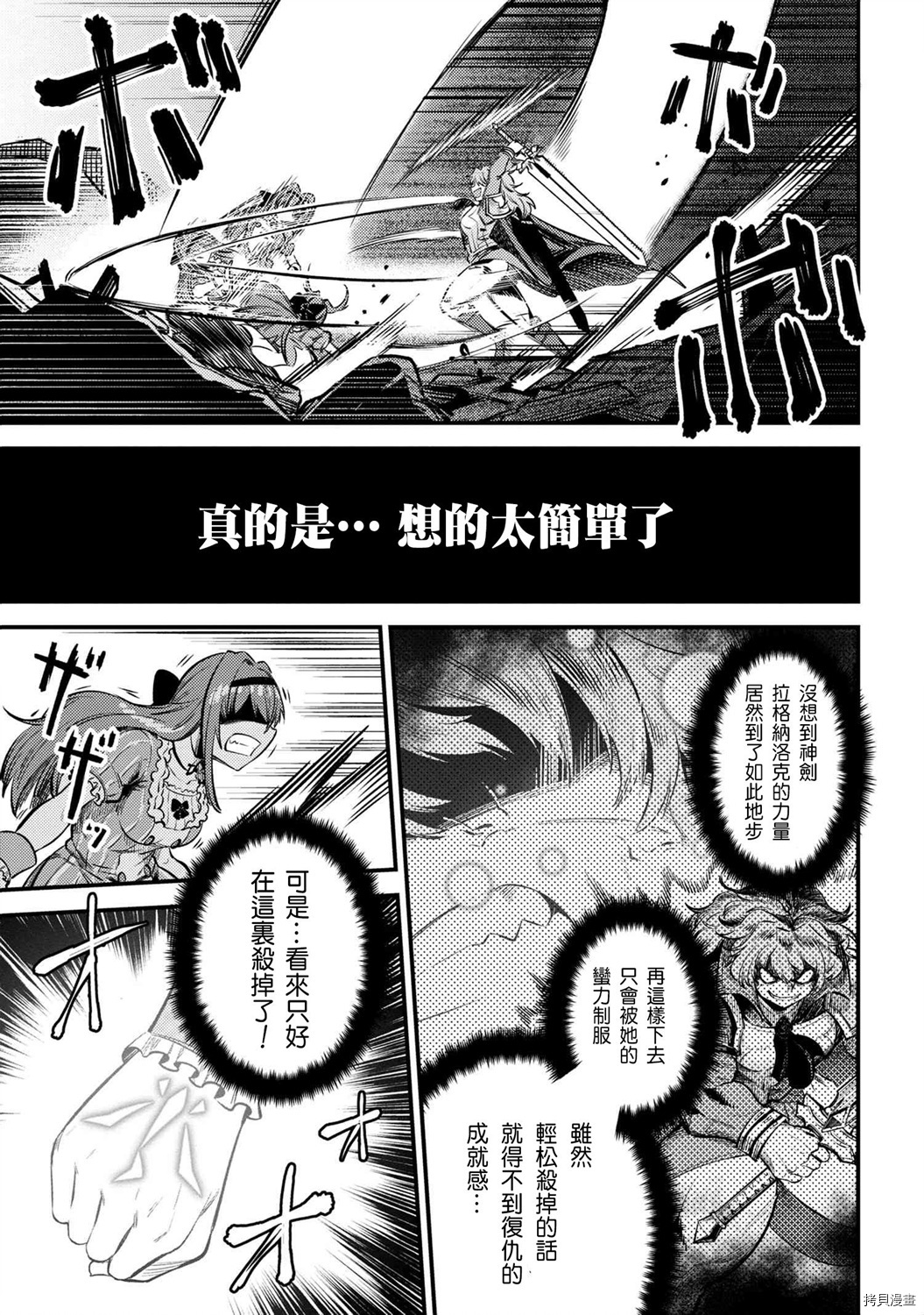 回复术士的重来人生[拷贝漫画]韩漫全集-第23.2话无删减无遮挡章节图片 
