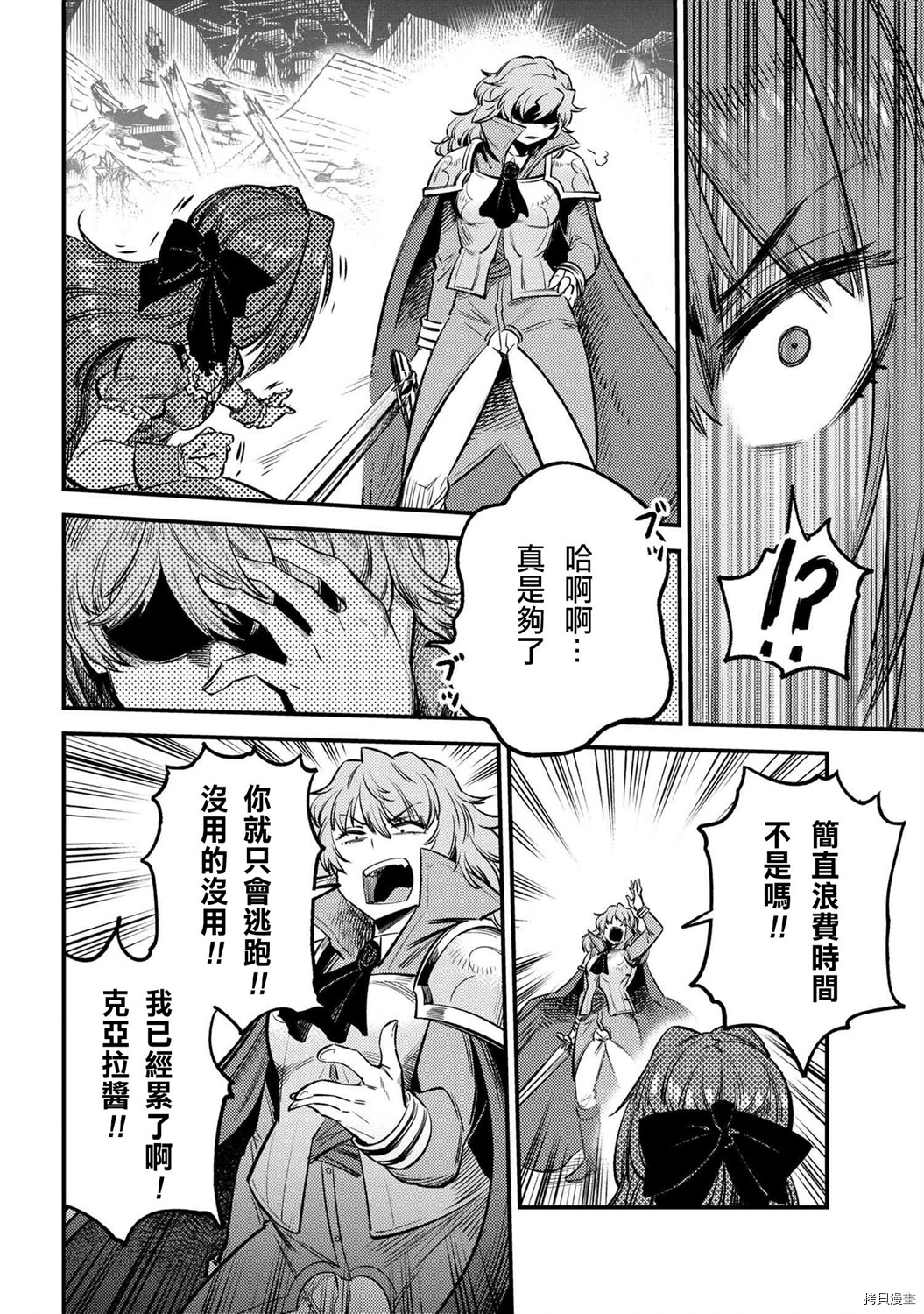 回复术士的重来人生[拷贝漫画]韩漫全集-第23.2话无删减无遮挡章节图片 
