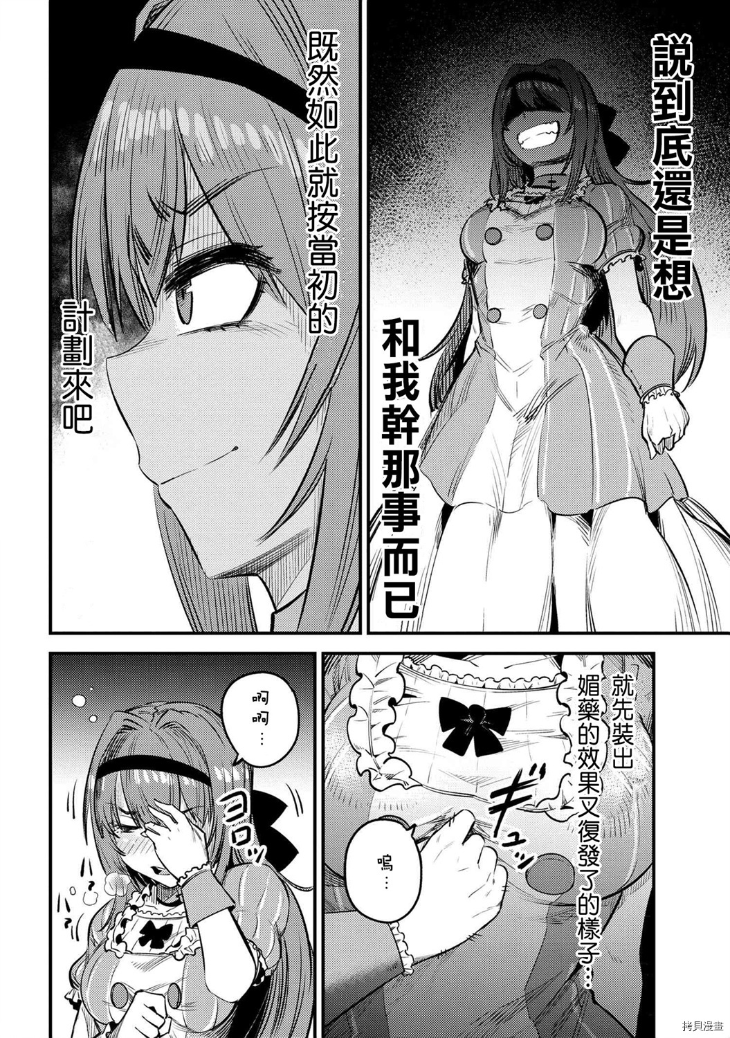 回复术士的重来人生[拷贝漫画]韩漫全集-第23.2话无删减无遮挡章节图片 