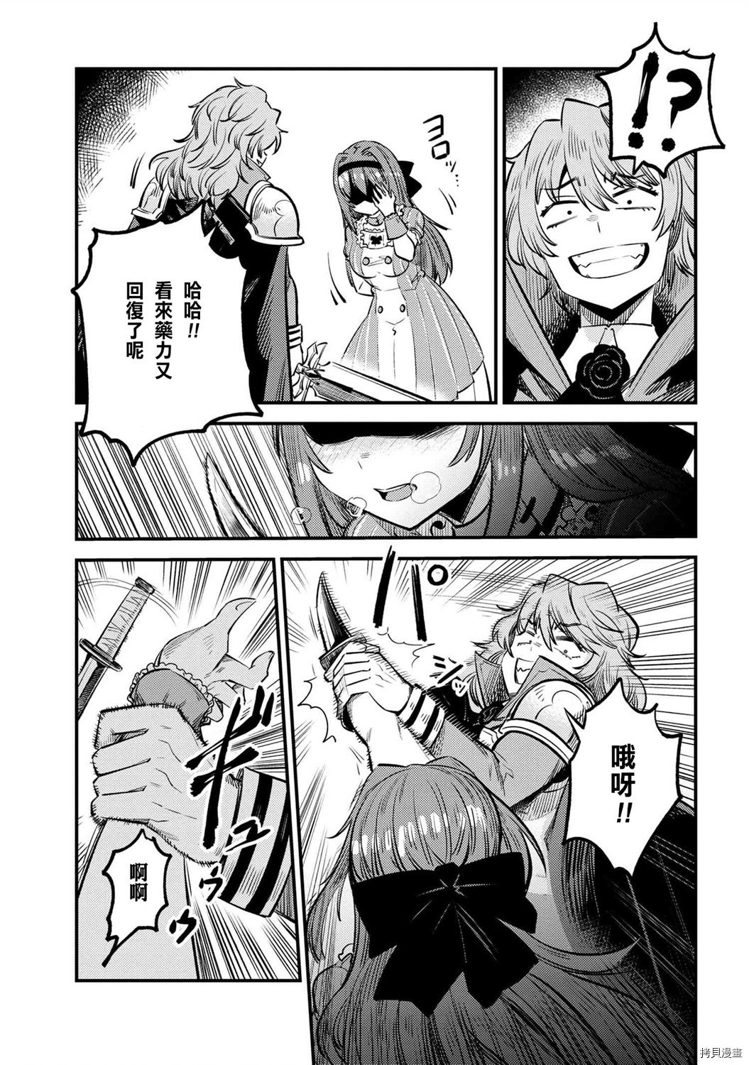 回复术士的重来人生[拷贝漫画]韩漫全集-第23.2话无删减无遮挡章节图片 