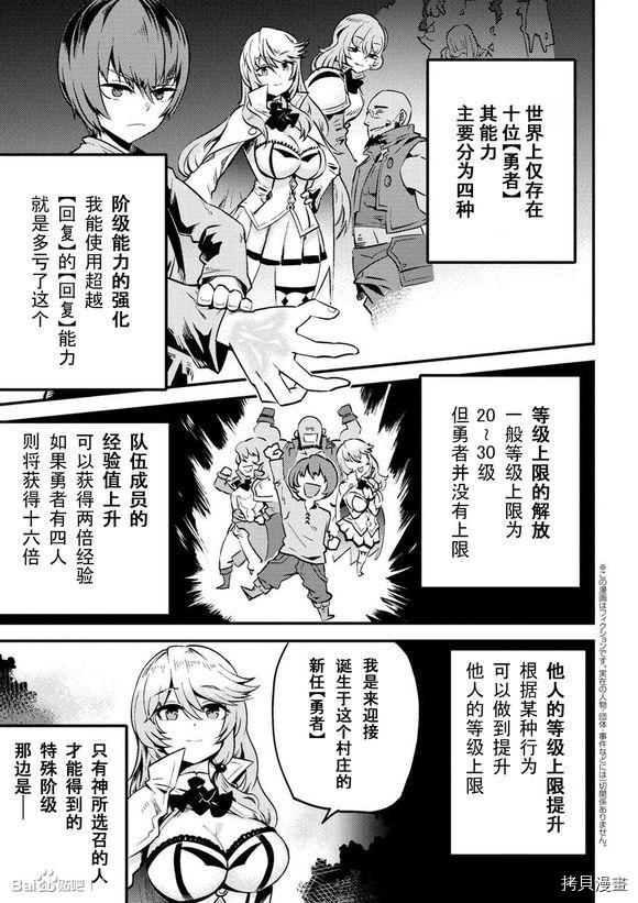 回复术士的重来人生[拷贝漫画]韩漫全集-第3-1话无删减无遮挡章节图片 