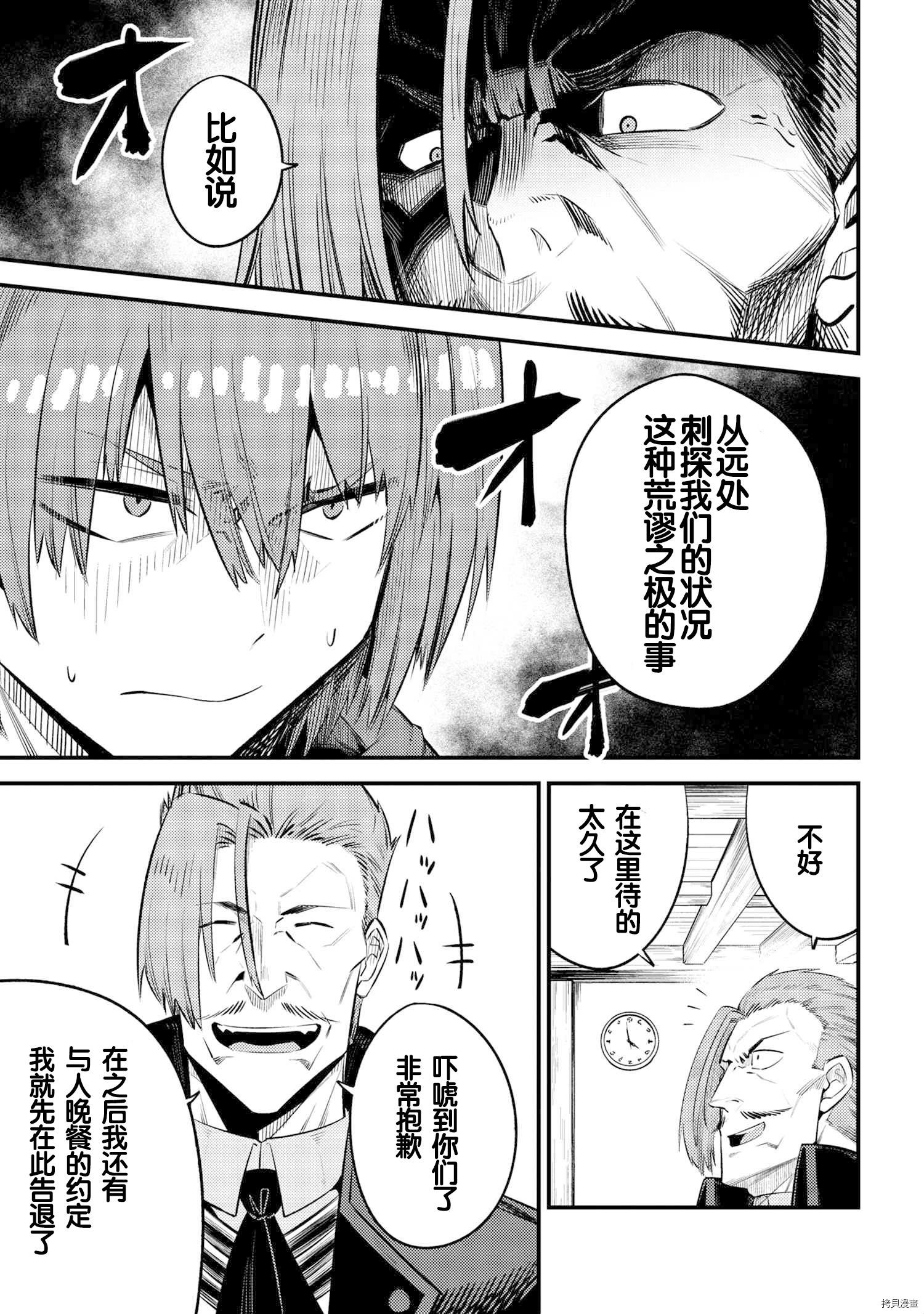 回复术士的重来人生[拷贝漫画]韩漫全集-第26.2話无删减无遮挡章节图片 