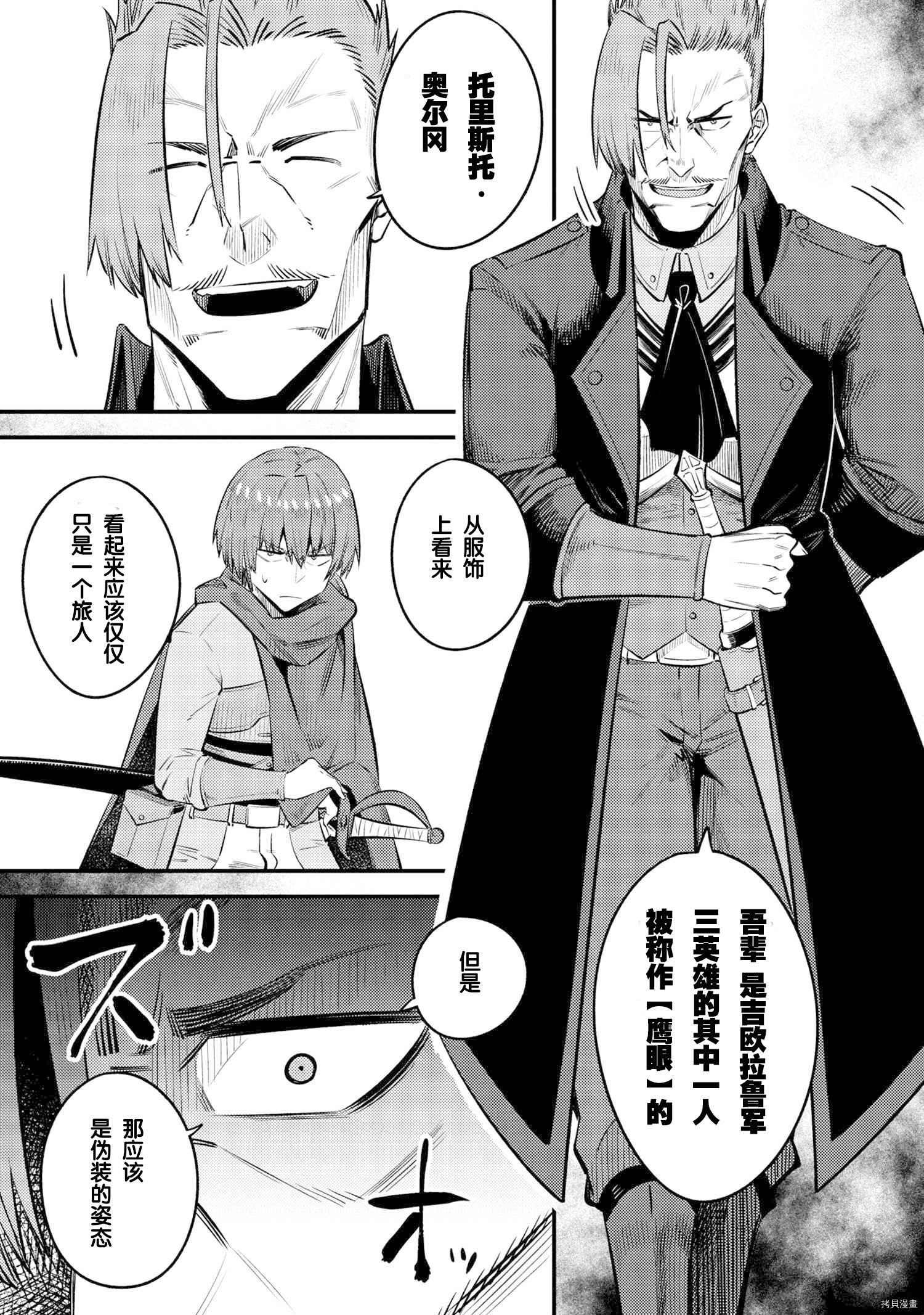 回复术士的重来人生[拷贝漫画]韩漫全集-第26.2話无删减无遮挡章节图片 