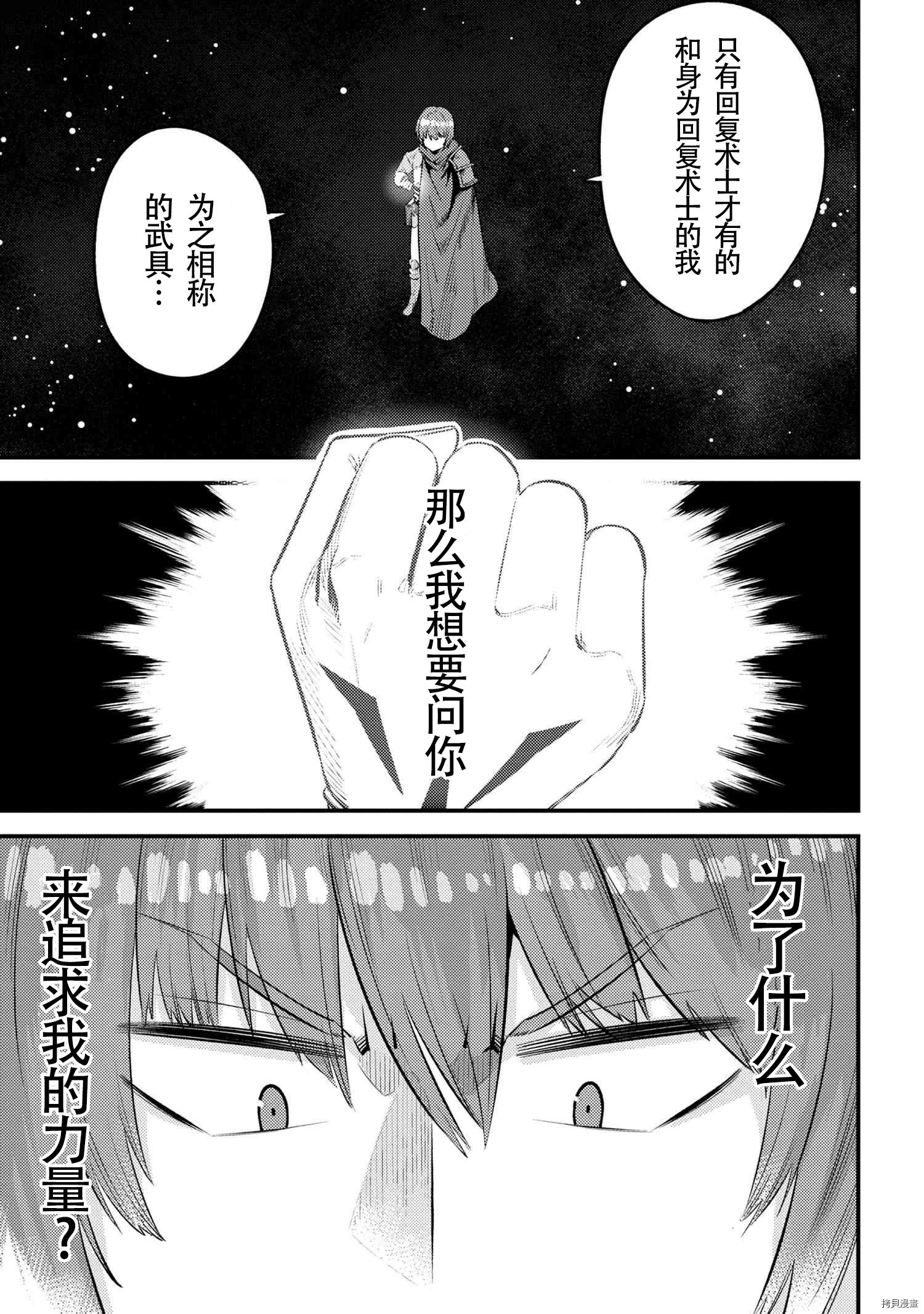 回复术士的重来人生[拷贝漫画]韩漫全集-第27.1話无删减无遮挡章节图片 