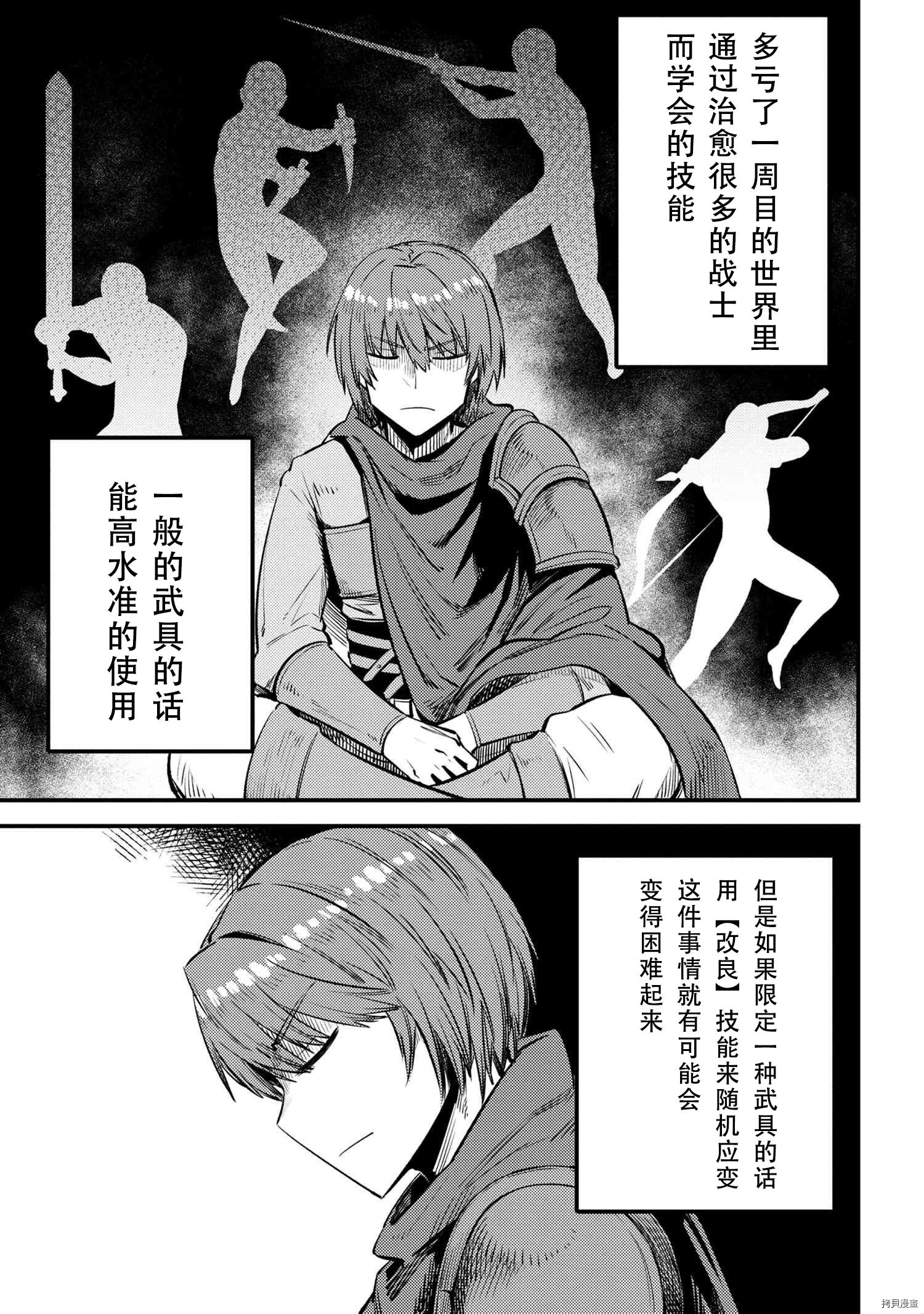 回复术士的重来人生[拷贝漫画]韩漫全集-第27.1話无删减无遮挡章节图片 