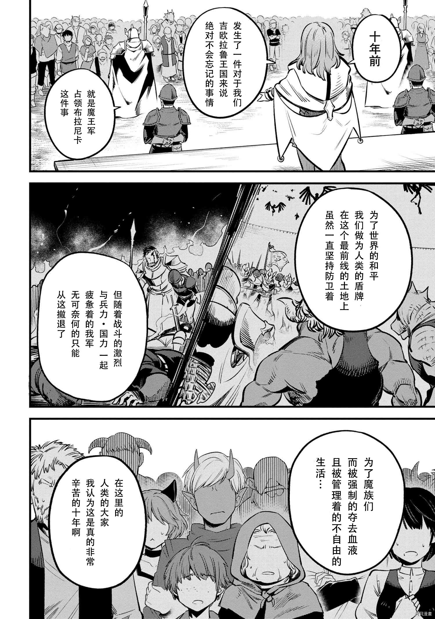 回复术士的重来人生[拷贝漫画]韩漫全集-第27.2話无删减无遮挡章节图片 