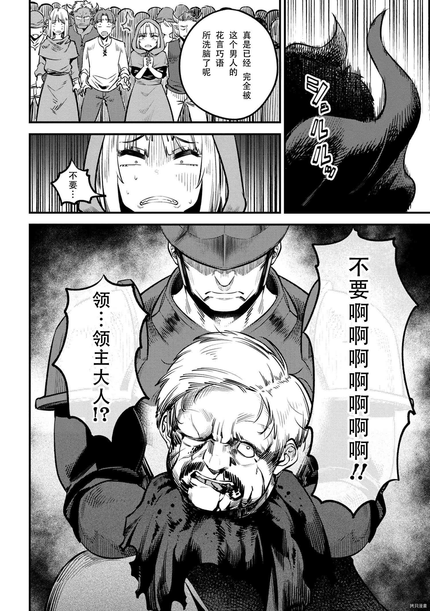 回复术士的重来人生[拷贝漫画]韩漫全集-第27.2話无删减无遮挡章节图片 