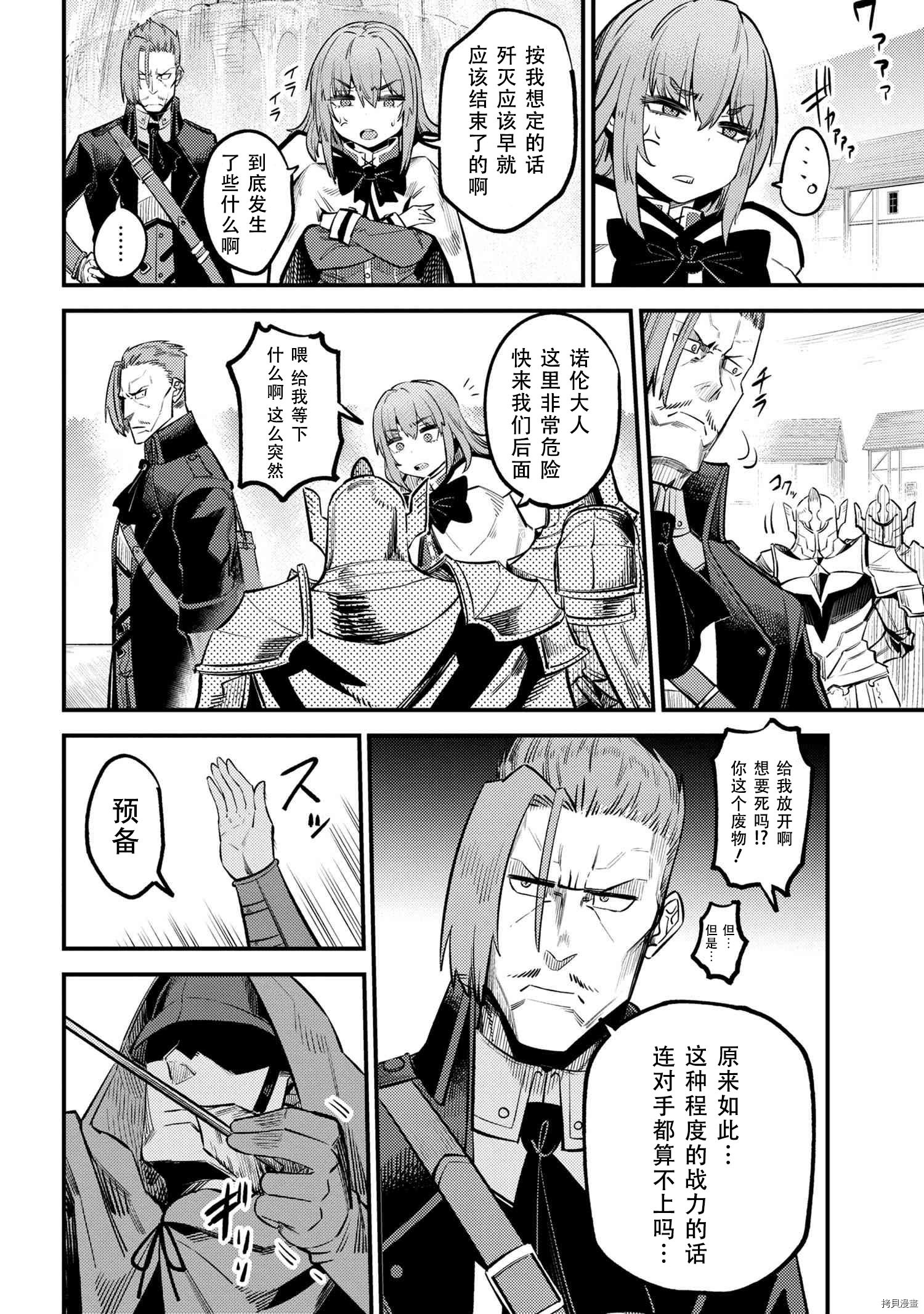 回复术士的重来人生[拷贝漫画]韩漫全集-第28.1話无删减无遮挡章节图片 