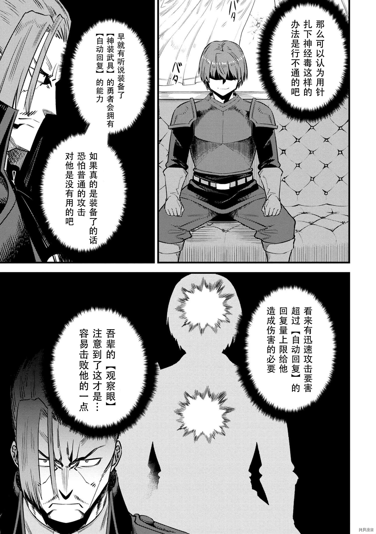 回复术士的重来人生[拷贝漫画]韩漫全集-第29.1話无删减无遮挡章节图片 