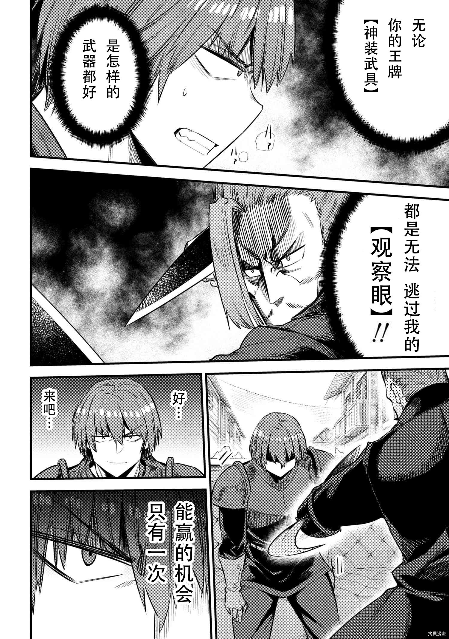 回复术士的重来人生[拷贝漫画]韩漫全集-第29.1話无删减无遮挡章节图片 