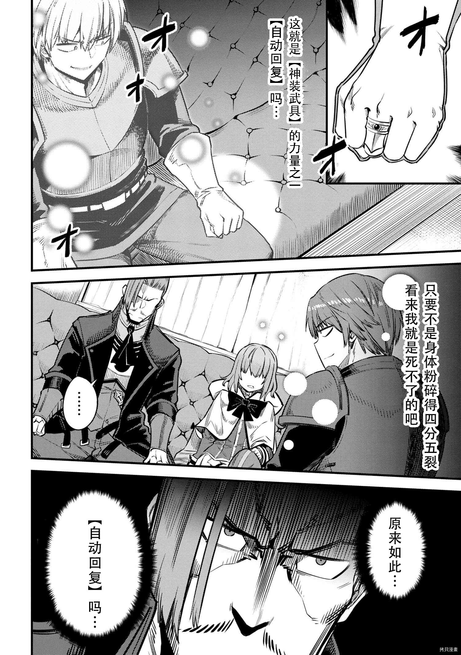 回复术士的重来人生[拷贝漫画]韩漫全集-第29.1話无删减无遮挡章节图片 