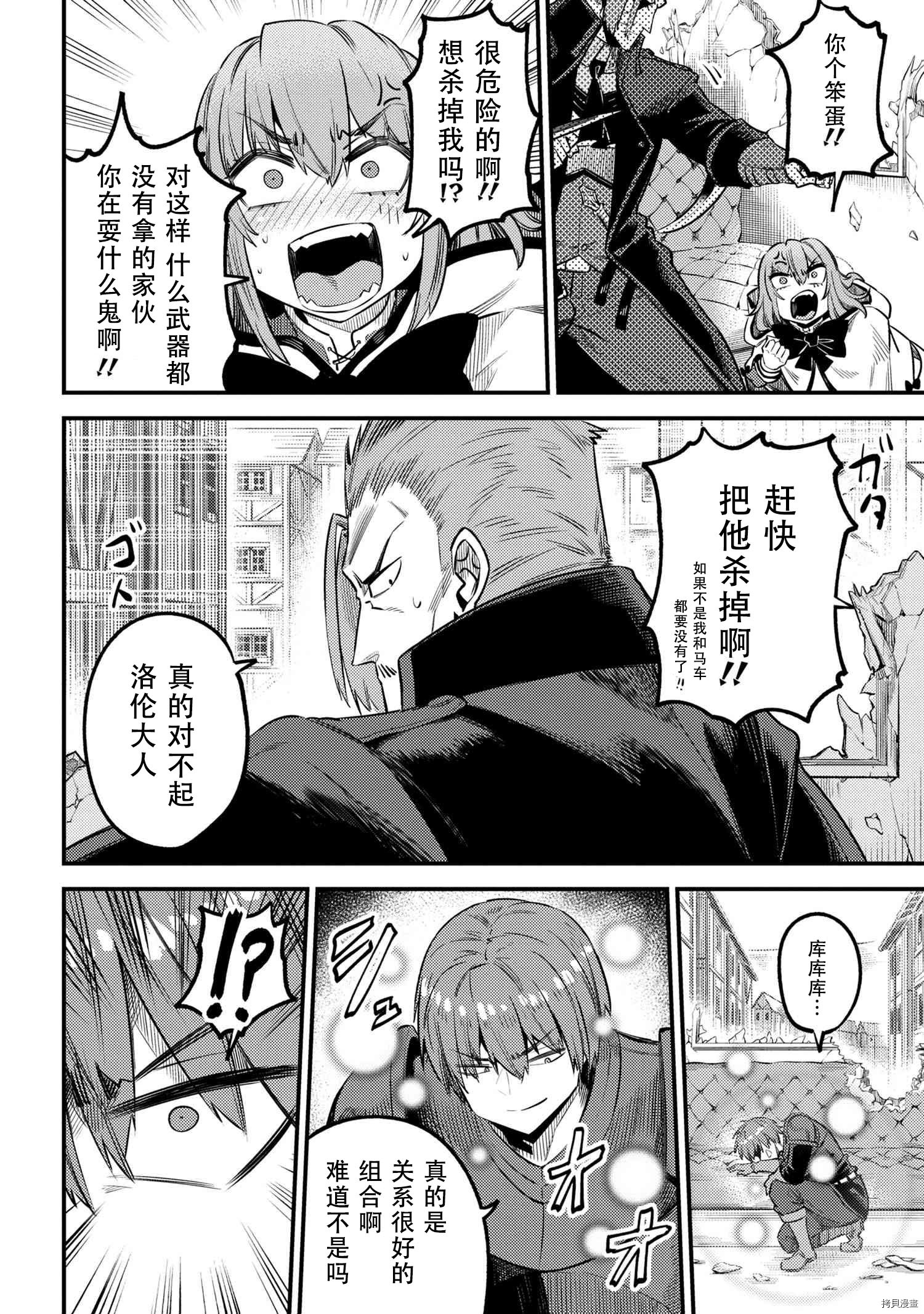 回复术士的重来人生[拷贝漫画]韩漫全集-第29.1話无删减无遮挡章节图片 