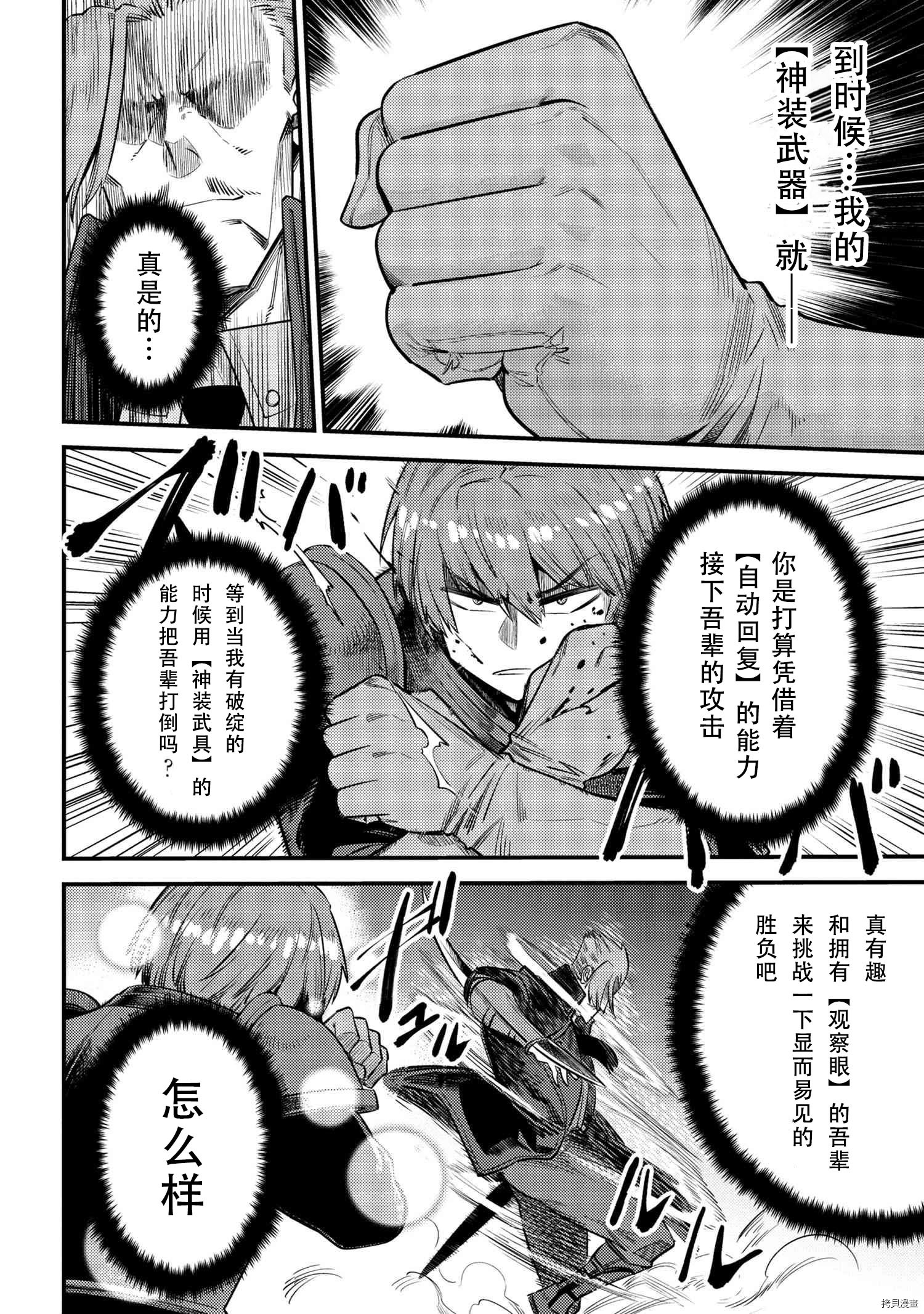 回复术士的重来人生[拷贝漫画]韩漫全集-第29.1話无删减无遮挡章节图片 