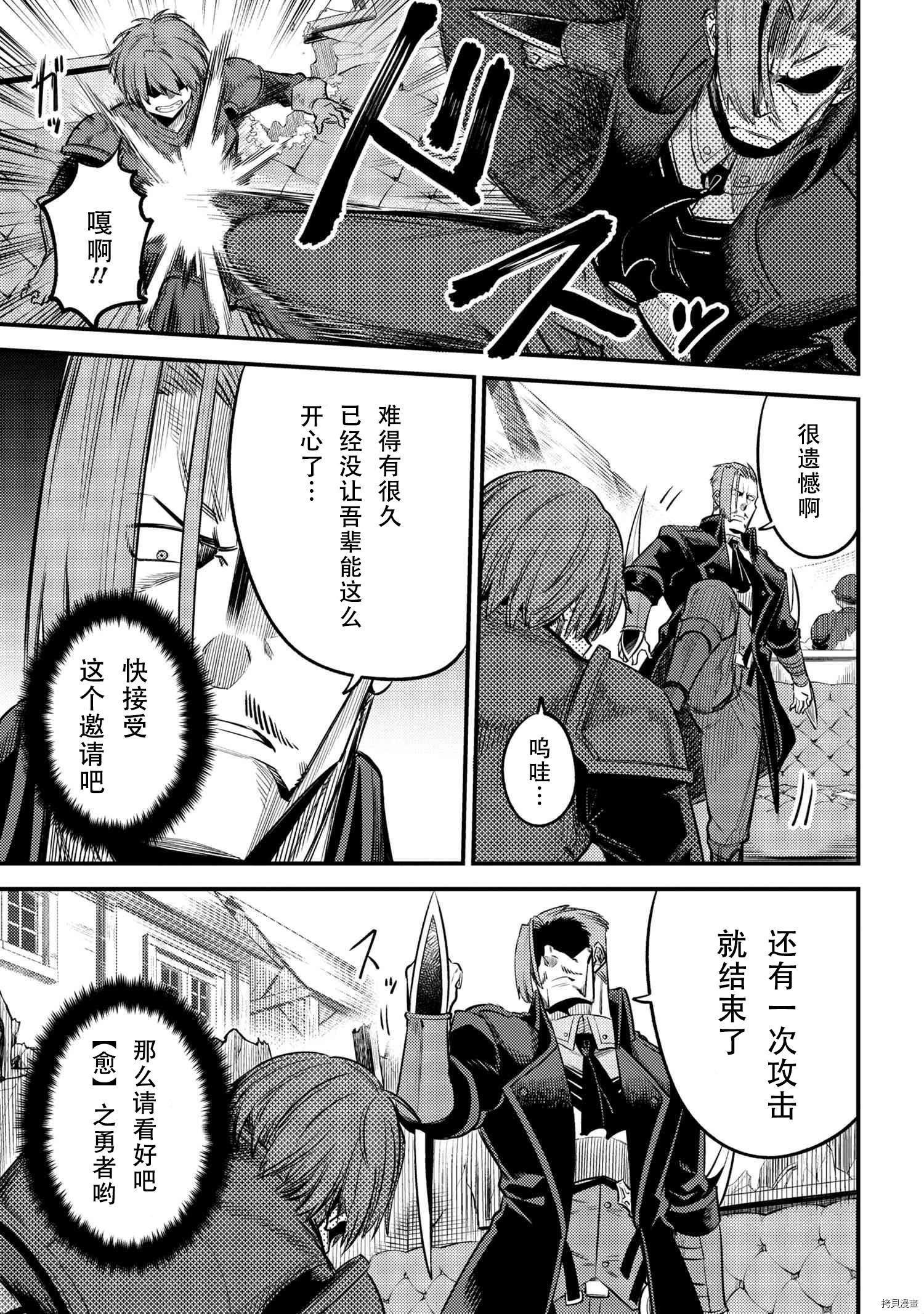 回复术士的重来人生[拷贝漫画]韩漫全集-第29.1話无删减无遮挡章节图片 