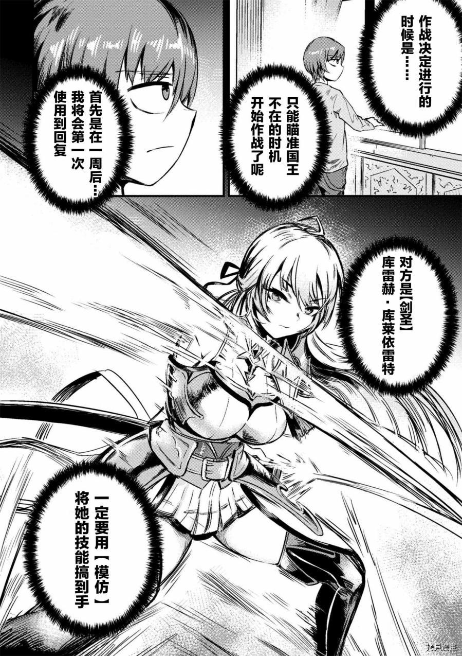 回复术士的重来人生[拷贝漫画]韩漫全集-第3-2话无删减无遮挡章节图片 