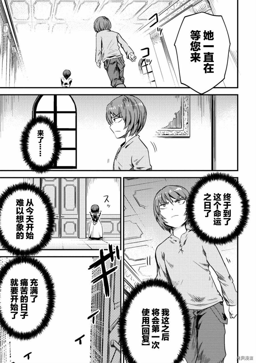 回复术士的重来人生[拷贝漫画]韩漫全集-第3-2话无删减无遮挡章节图片 