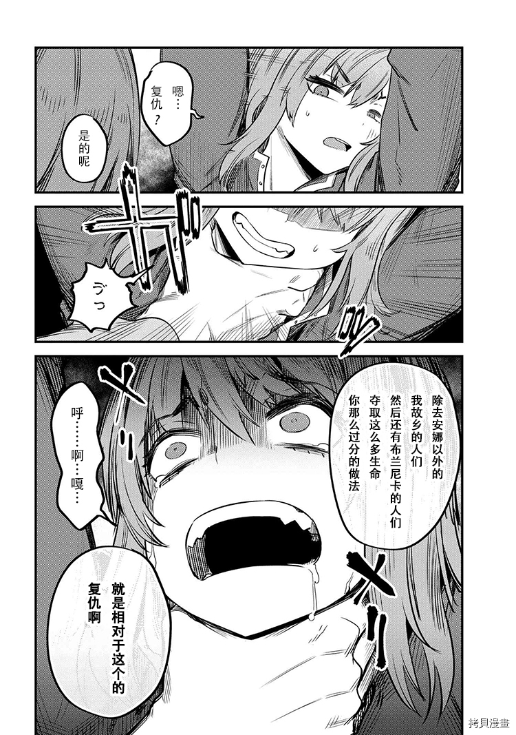 回复术士的重来人生[拷贝漫画]韩漫全集-第29.2話无删减无遮挡章节图片 