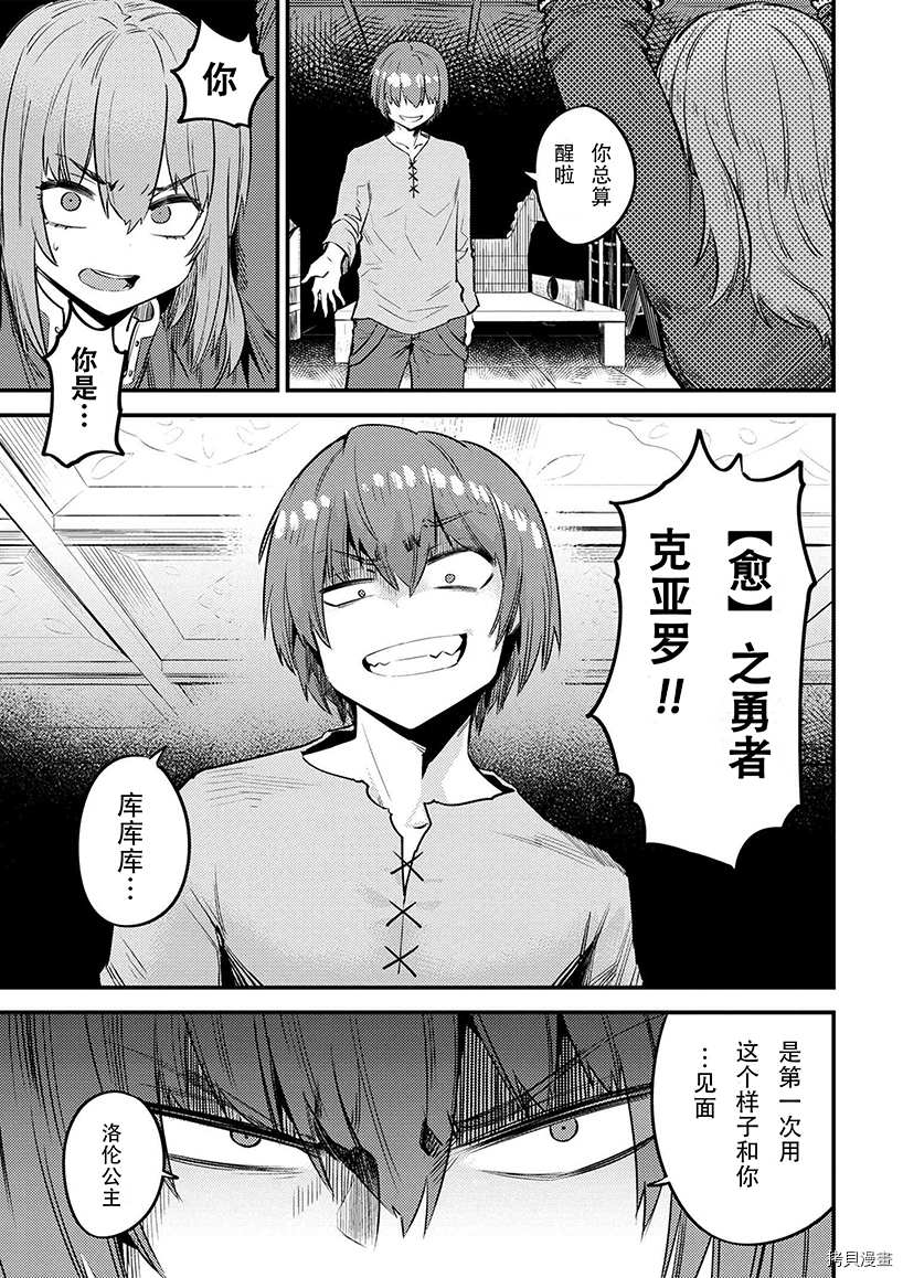 回复术士的重来人生[拷贝漫画]韩漫全集-第29.2話无删减无遮挡章节图片 