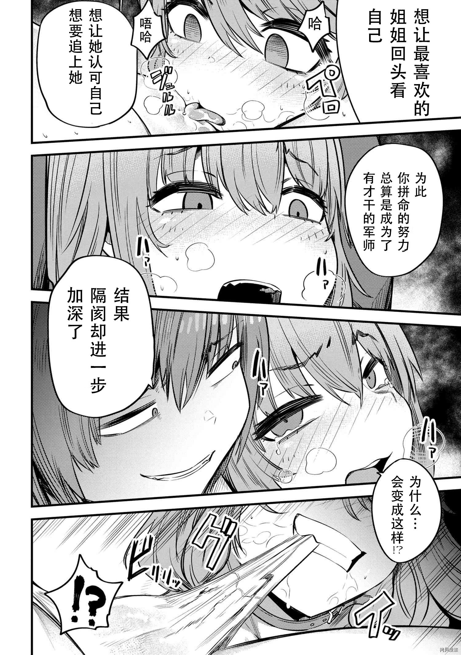 回复术士的重来人生[拷贝漫画]韩漫全集-第30.1話无删减无遮挡章节图片 