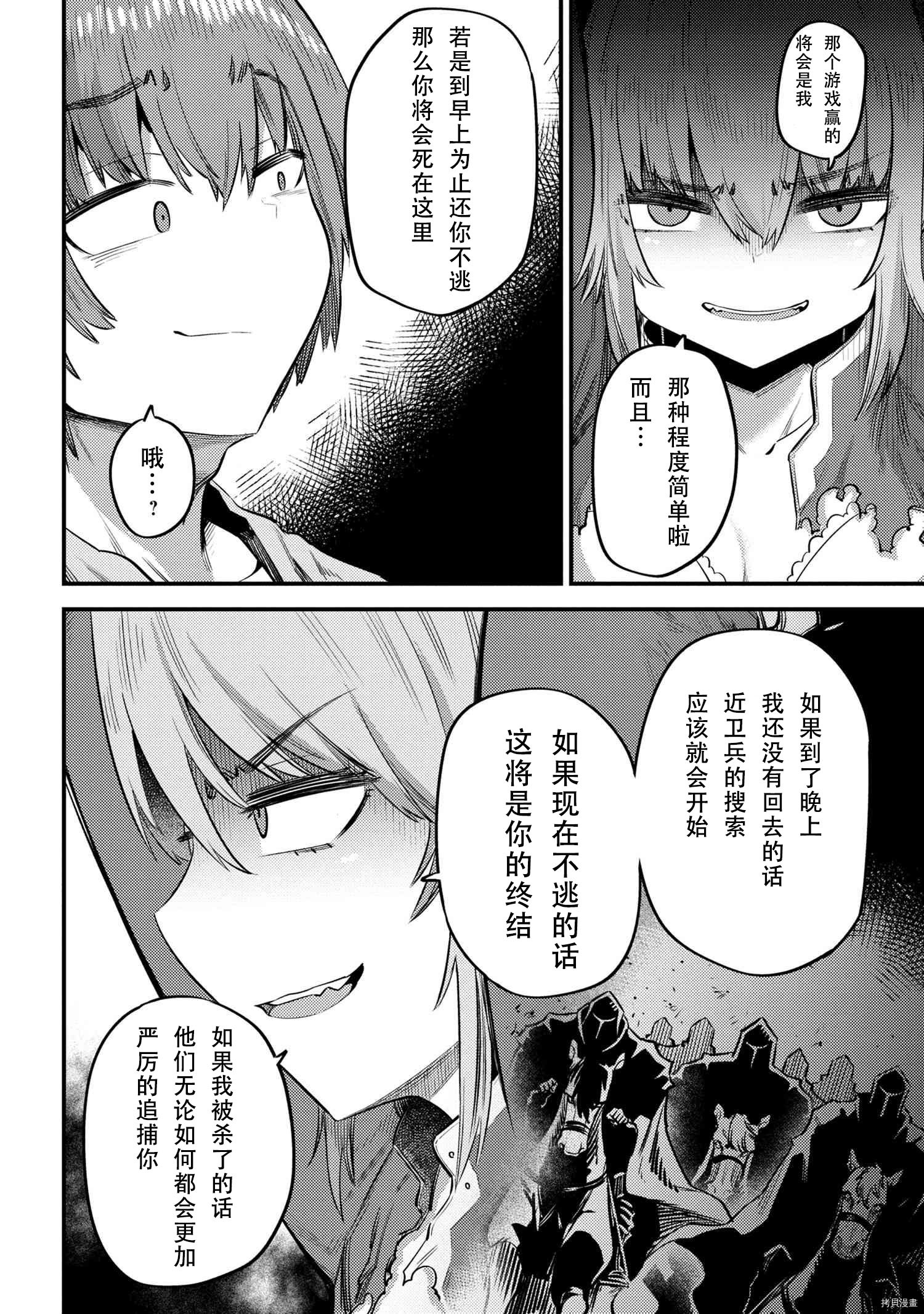 回复术士的重来人生[拷贝漫画]韩漫全集-第30.1話无删减无遮挡章节图片 