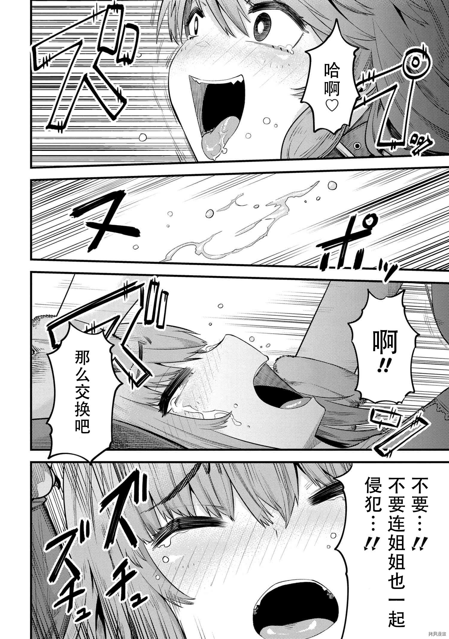 回复术士的重来人生[拷贝漫画]韩漫全集-第30.2話无删减无遮挡章节图片 