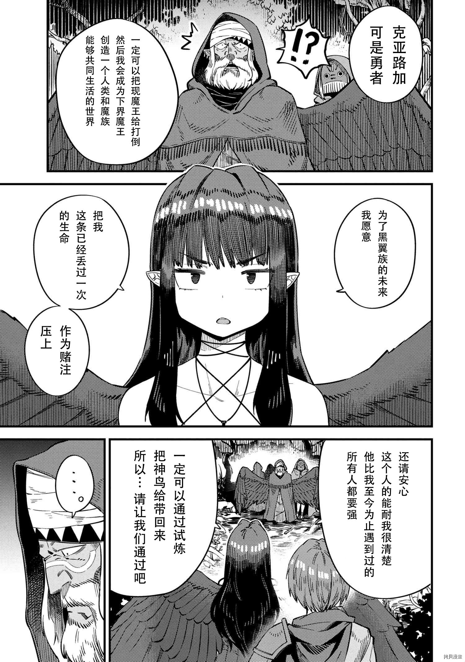 回复术士的重来人生[拷贝漫画]韩漫全集-第31.2話无删减无遮挡章节图片 