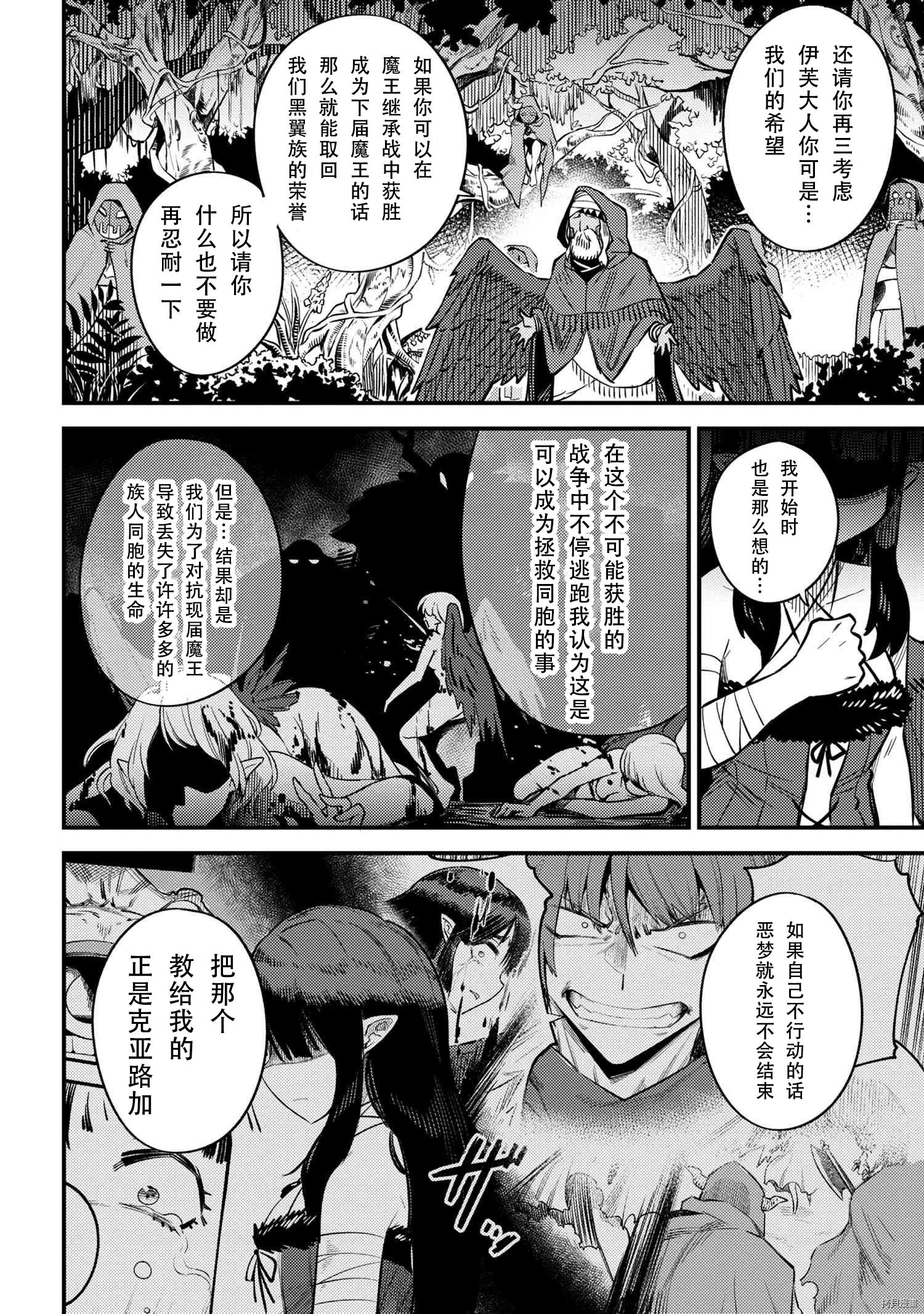 回复术士的重来人生[拷贝漫画]韩漫全集-第31.2話无删减无遮挡章节图片 