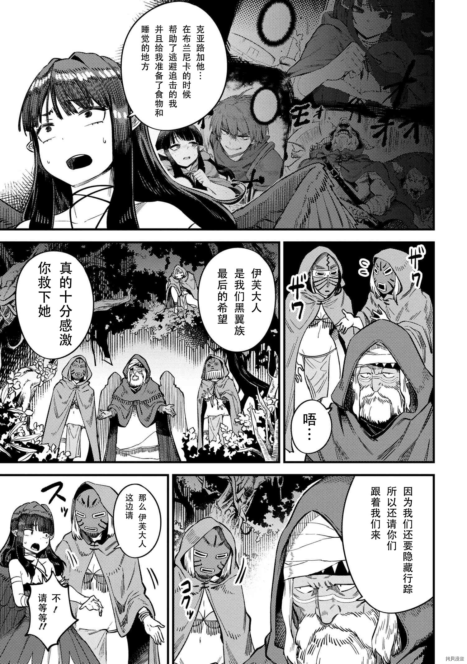 回复术士的重来人生[拷贝漫画]韩漫全集-第31.2話无删减无遮挡章节图片 