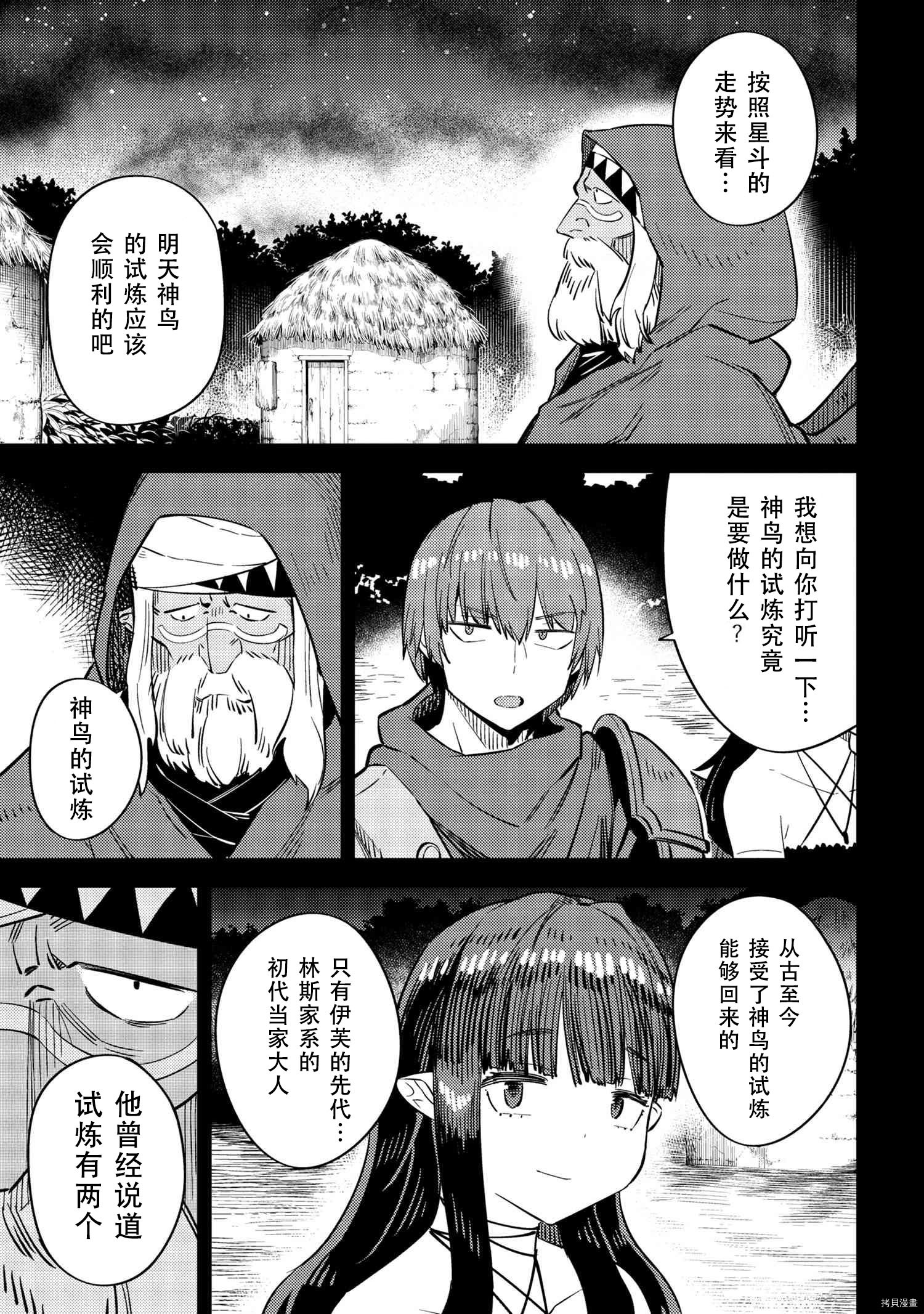 回复术士的重来人生[拷贝漫画]韩漫全集-第32話无删减无遮挡章节图片 