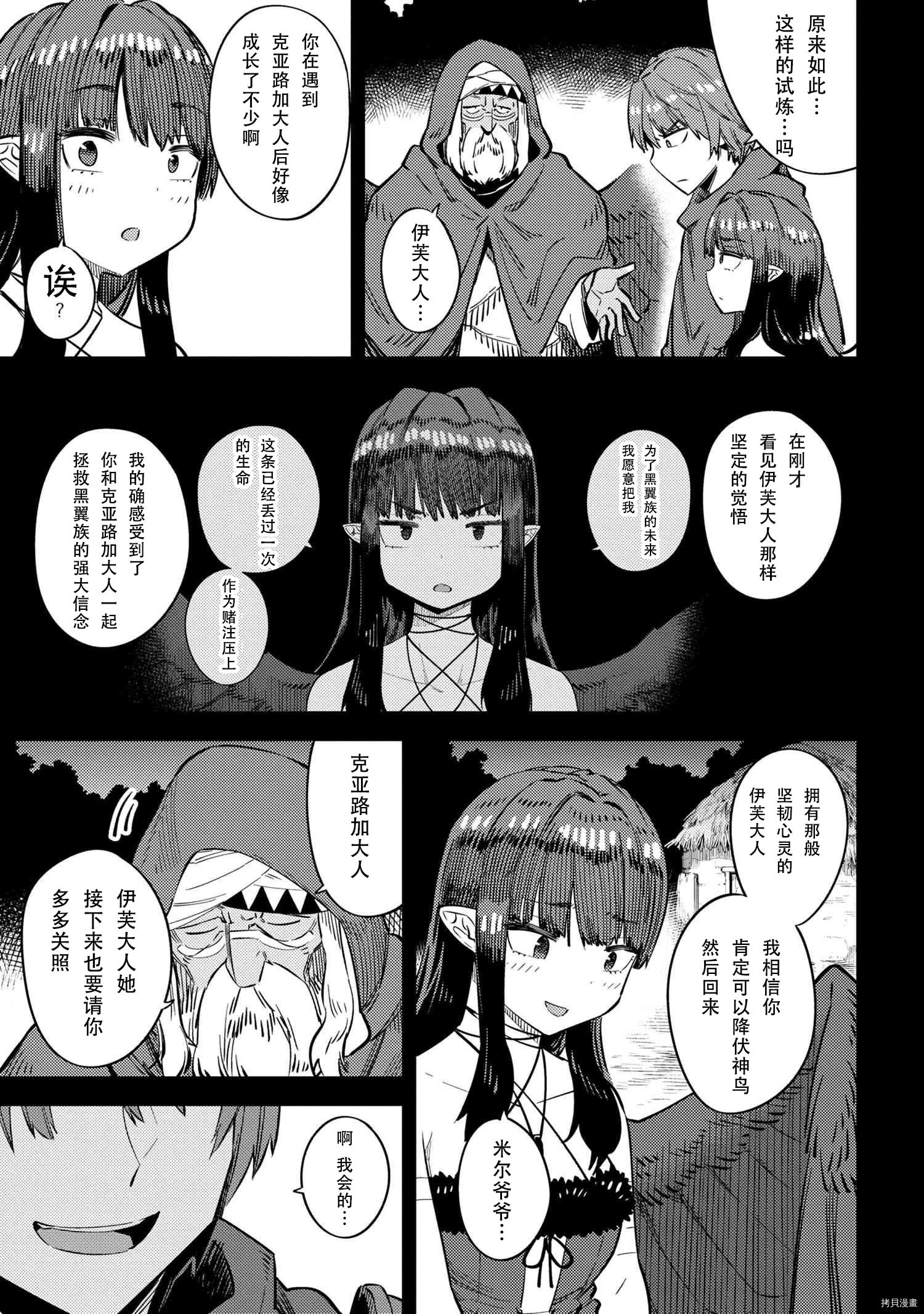 回复术士的重来人生[拷贝漫画]韩漫全集-第32話无删减无遮挡章节图片 
