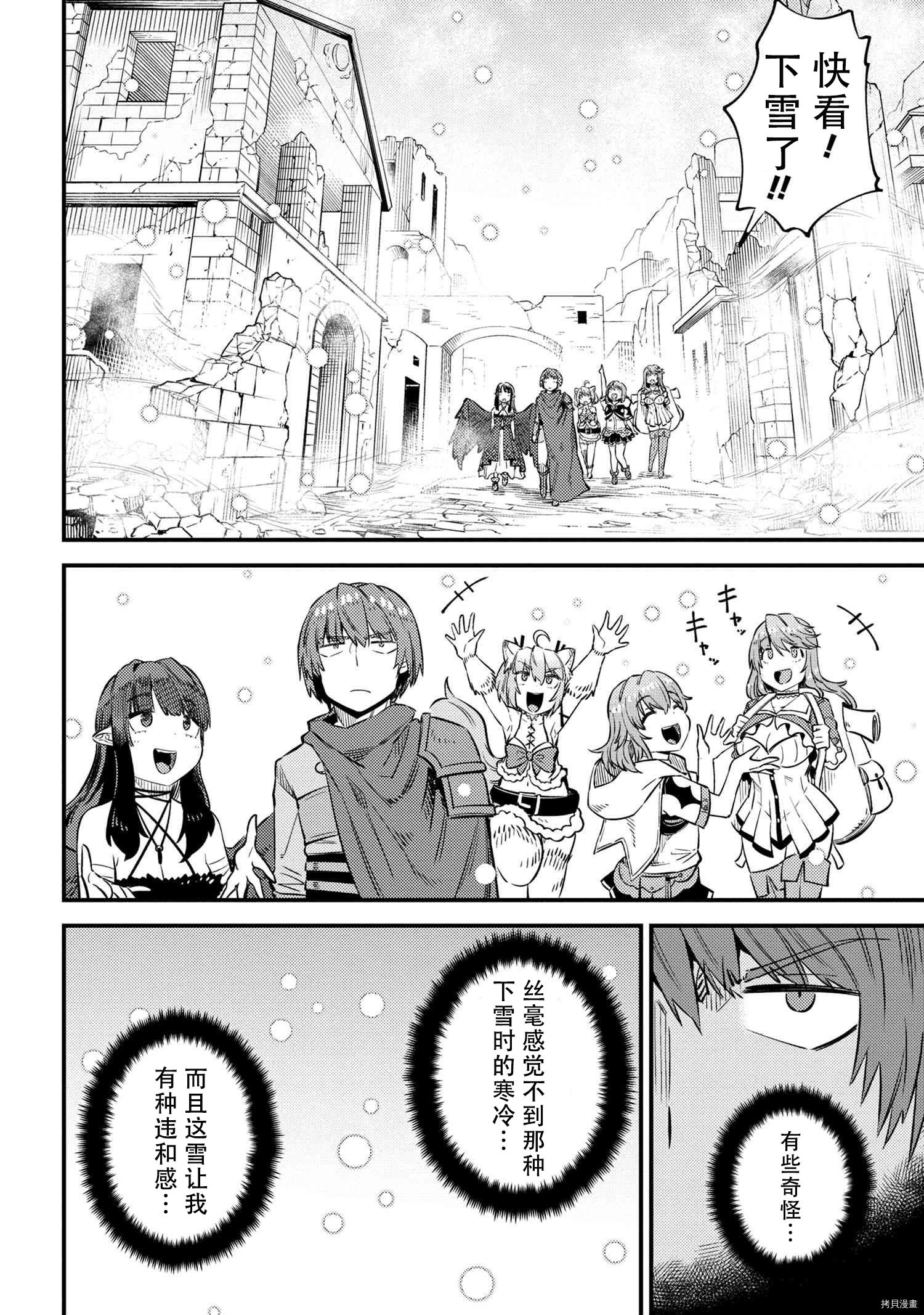 回复术士的重来人生[拷贝漫画]韩漫全集-第32話无删减无遮挡章节图片 