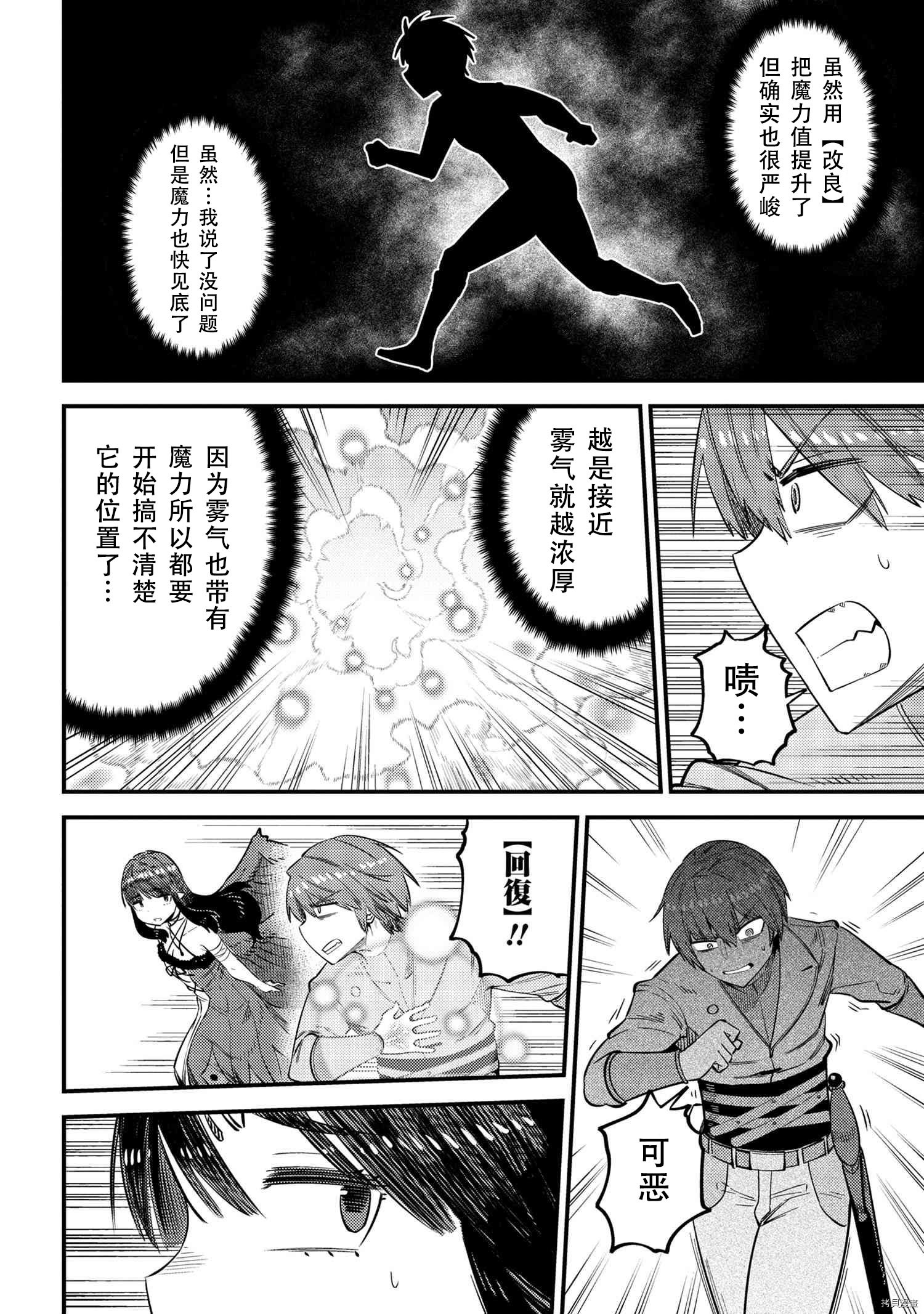 回复术士的重来人生[拷贝漫画]韩漫全集-第32話无删减无遮挡章节图片 