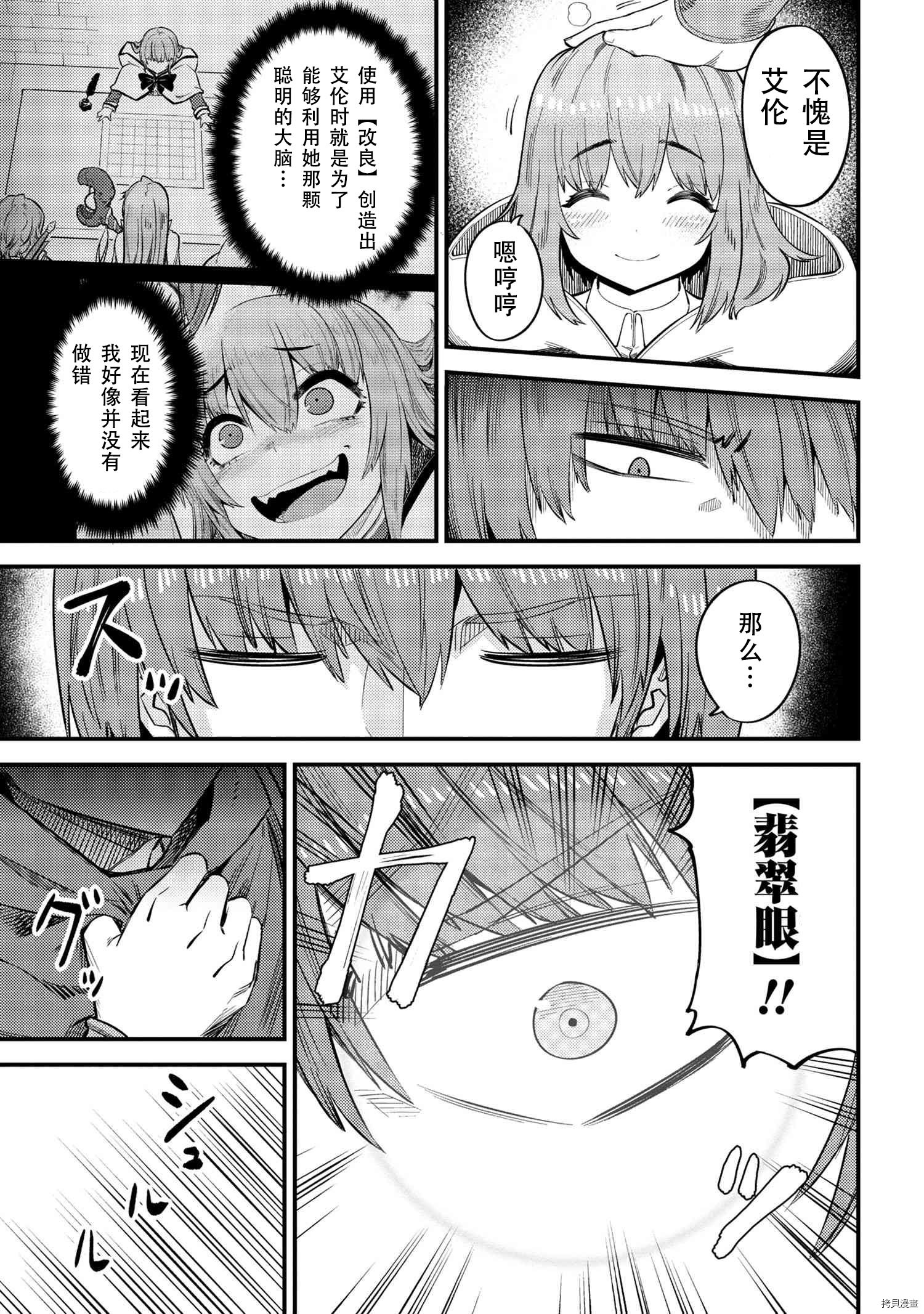 回复术士的重来人生[拷贝漫画]韩漫全集-第32話无删减无遮挡章节图片 