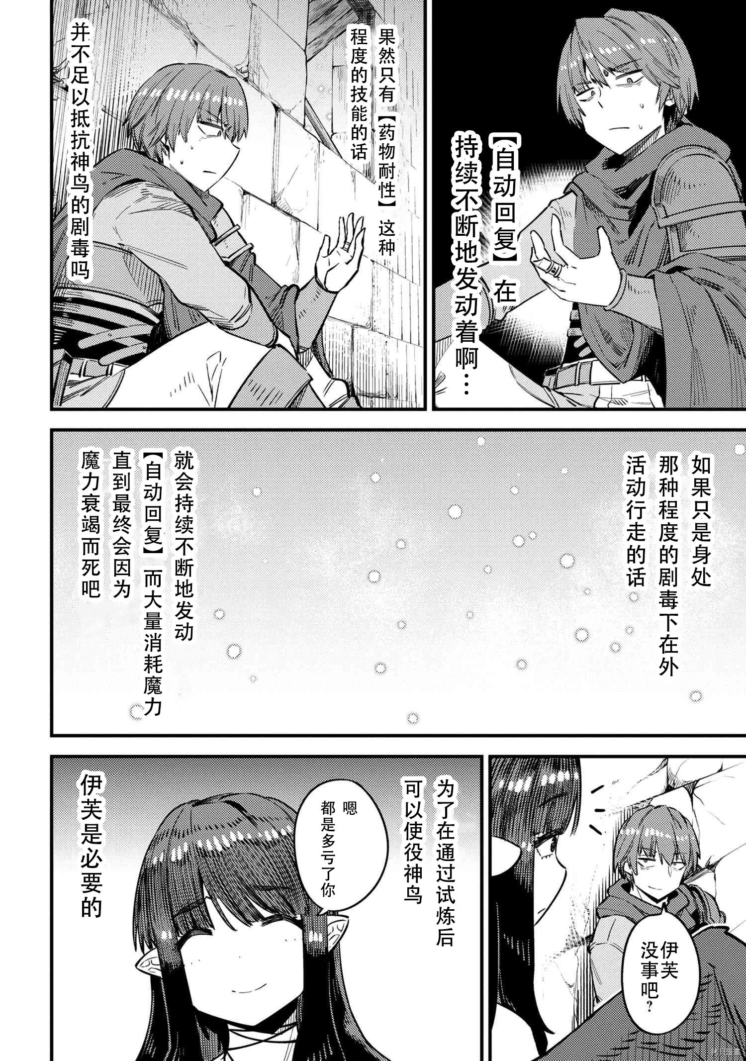 回复术士的重来人生[拷贝漫画]韩漫全集-第32話无删减无遮挡章节图片 
