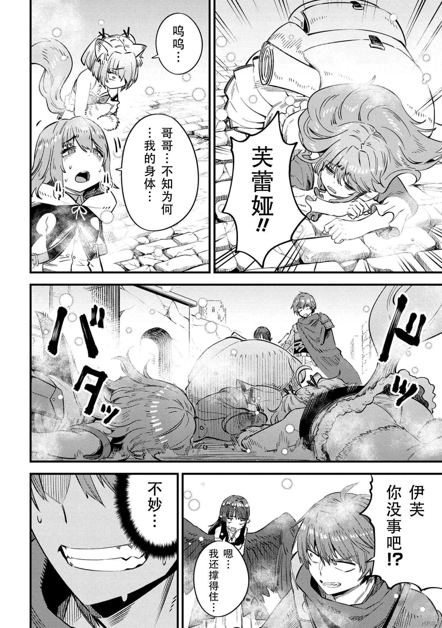 回复术士的重来人生[拷贝漫画]韩漫全集-第32話无删减无遮挡章节图片 