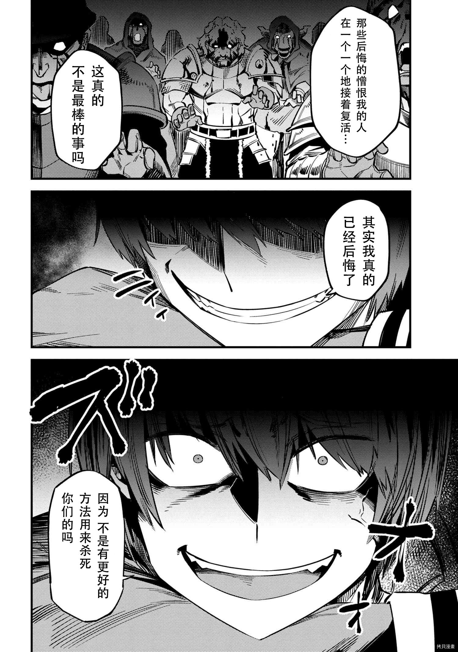 回复术士的重来人生[拷贝漫画]韩漫全集-第33話无删减无遮挡章节图片 