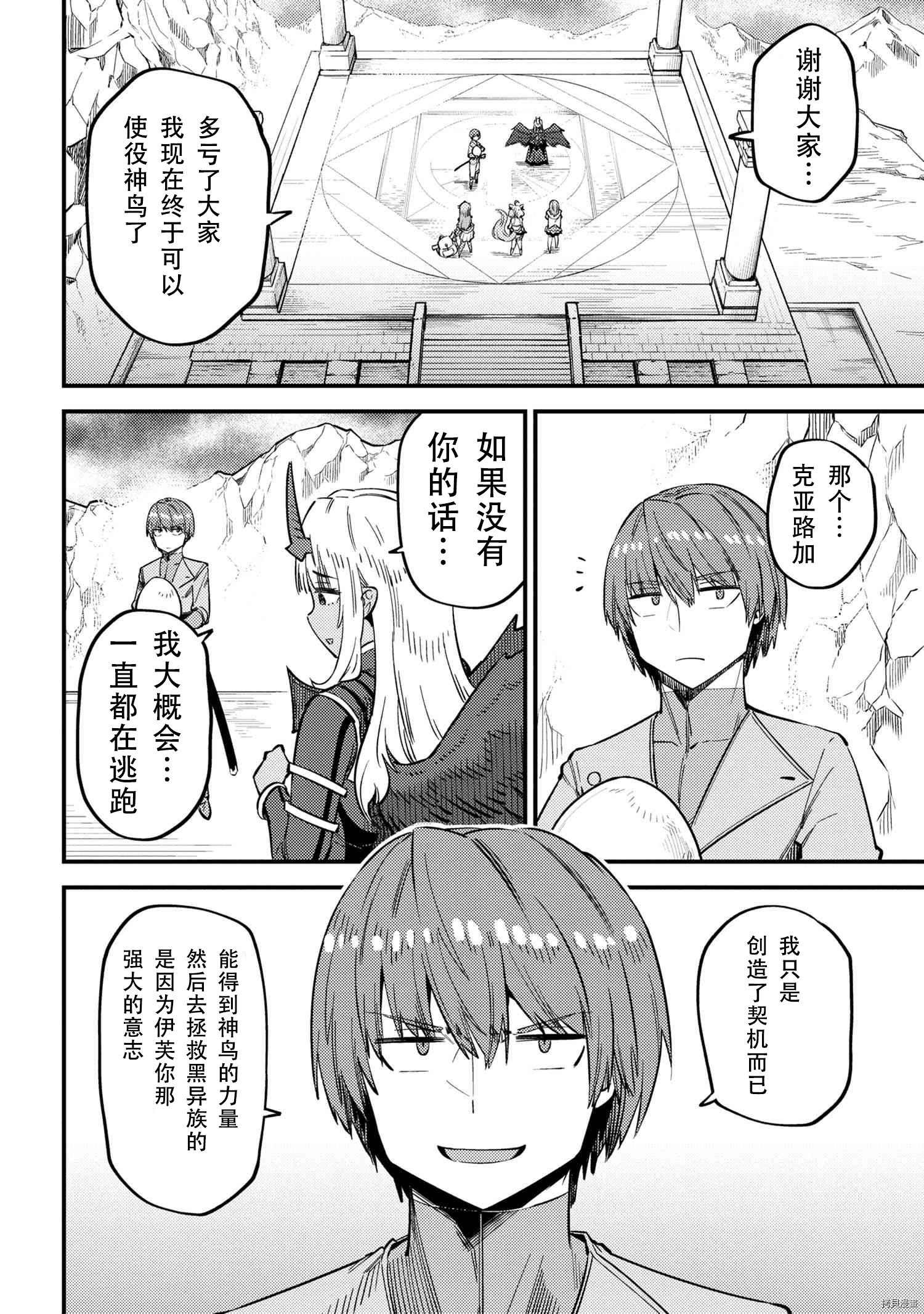 回复术士的重来人生[拷贝漫画]韩漫全集-第33話无删减无遮挡章节图片 