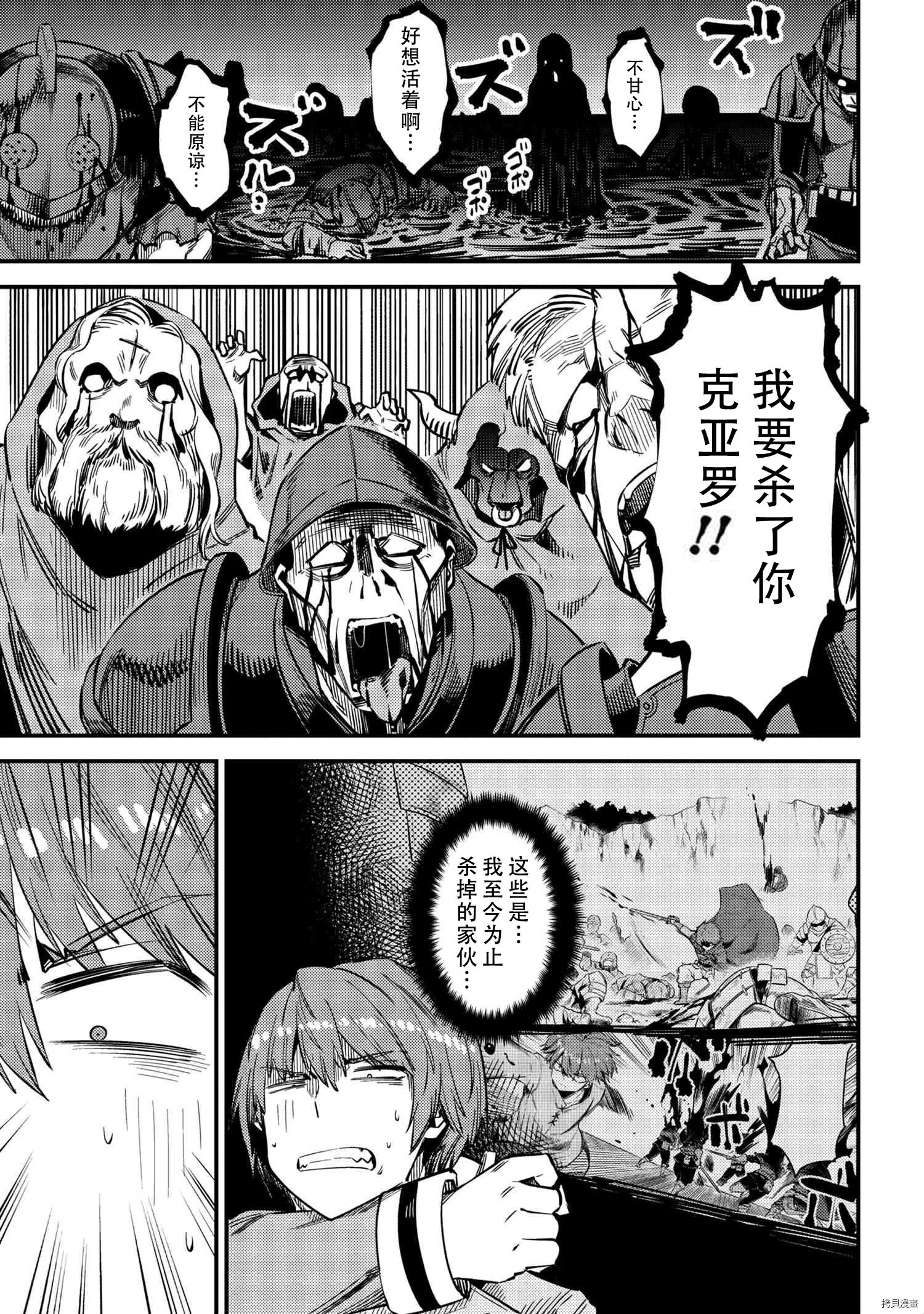 回复术士的重来人生[拷贝漫画]韩漫全集-第33話无删减无遮挡章节图片 