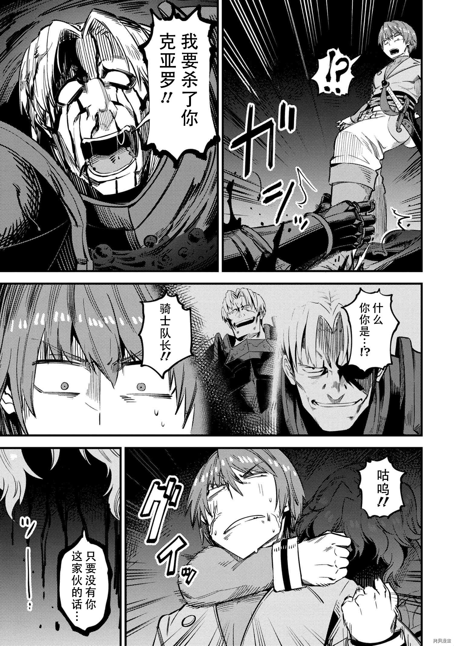 回复术士的重来人生[拷贝漫画]韩漫全集-第33話无删减无遮挡章节图片 