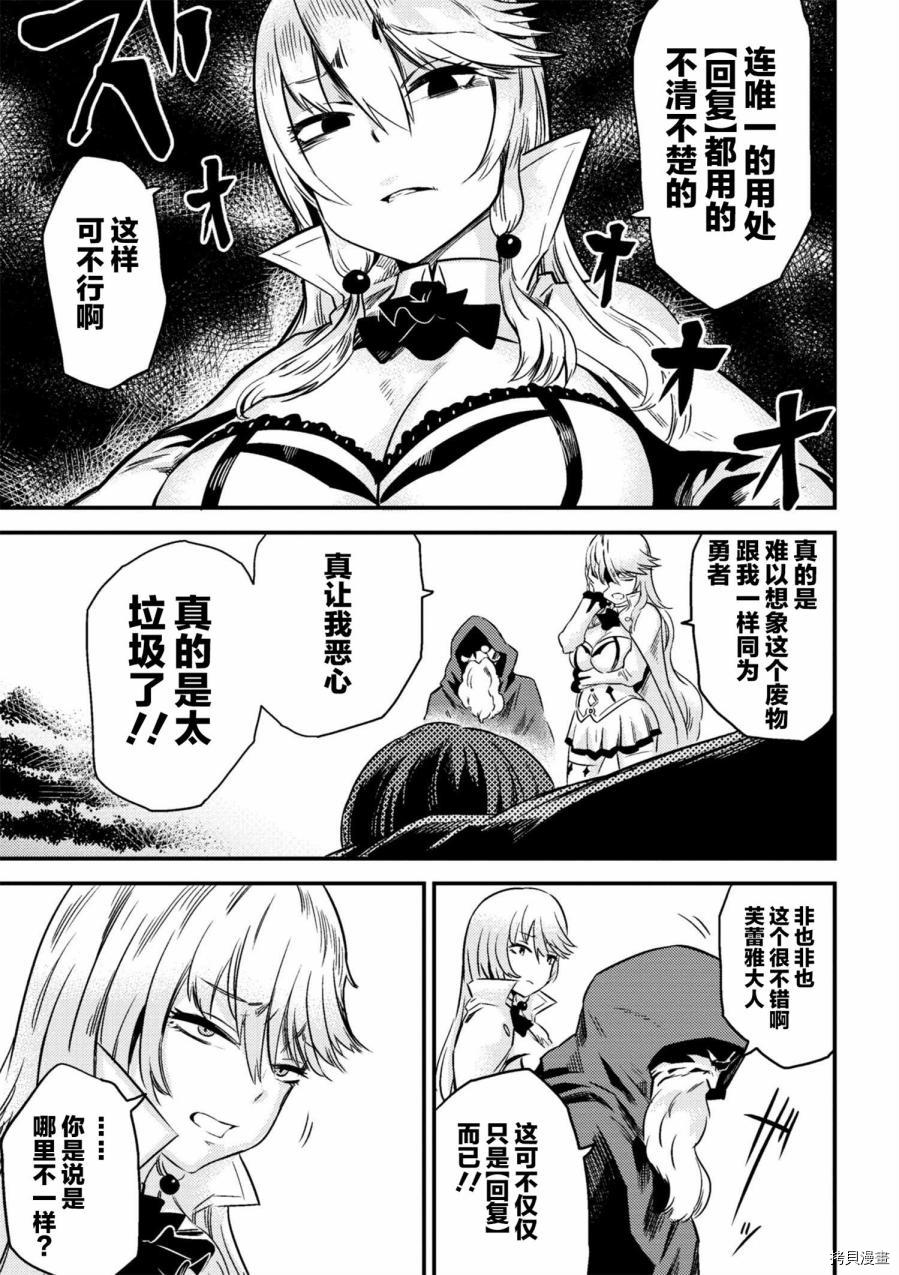 回复术士的重来人生[拷贝漫画]韩漫全集-第4-1话无删减无遮挡章节图片 
