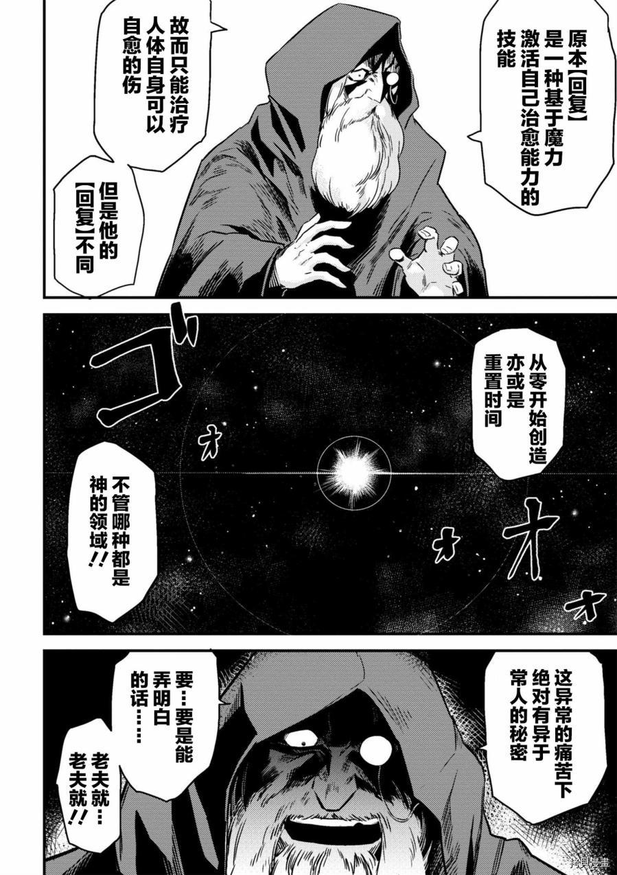 回复术士的重来人生[拷贝漫画]韩漫全集-第4-1话无删减无遮挡章节图片 