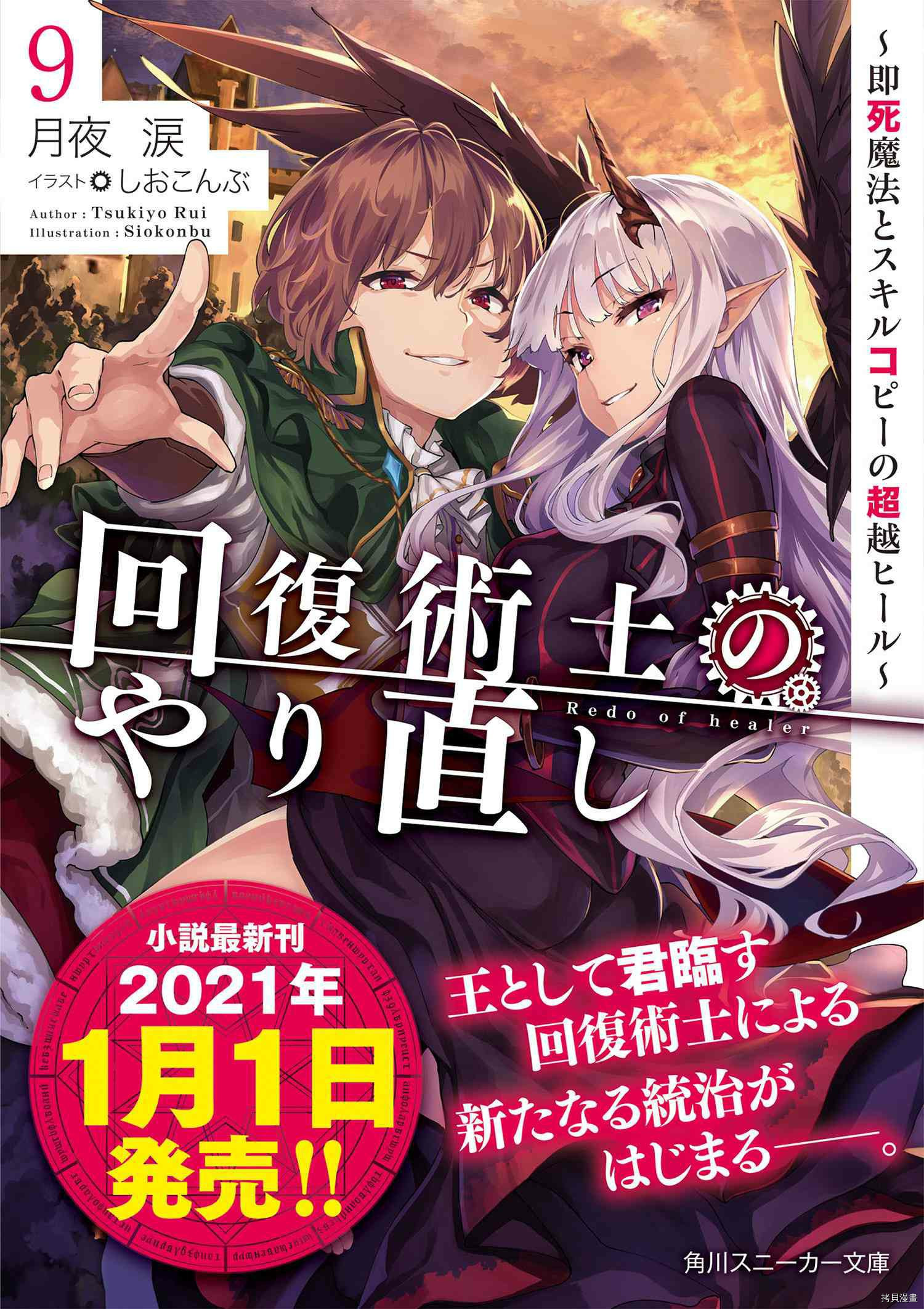 回复术士的重来人生[拷贝漫画]韩漫全集-第35.1话无删减无遮挡章节图片 
