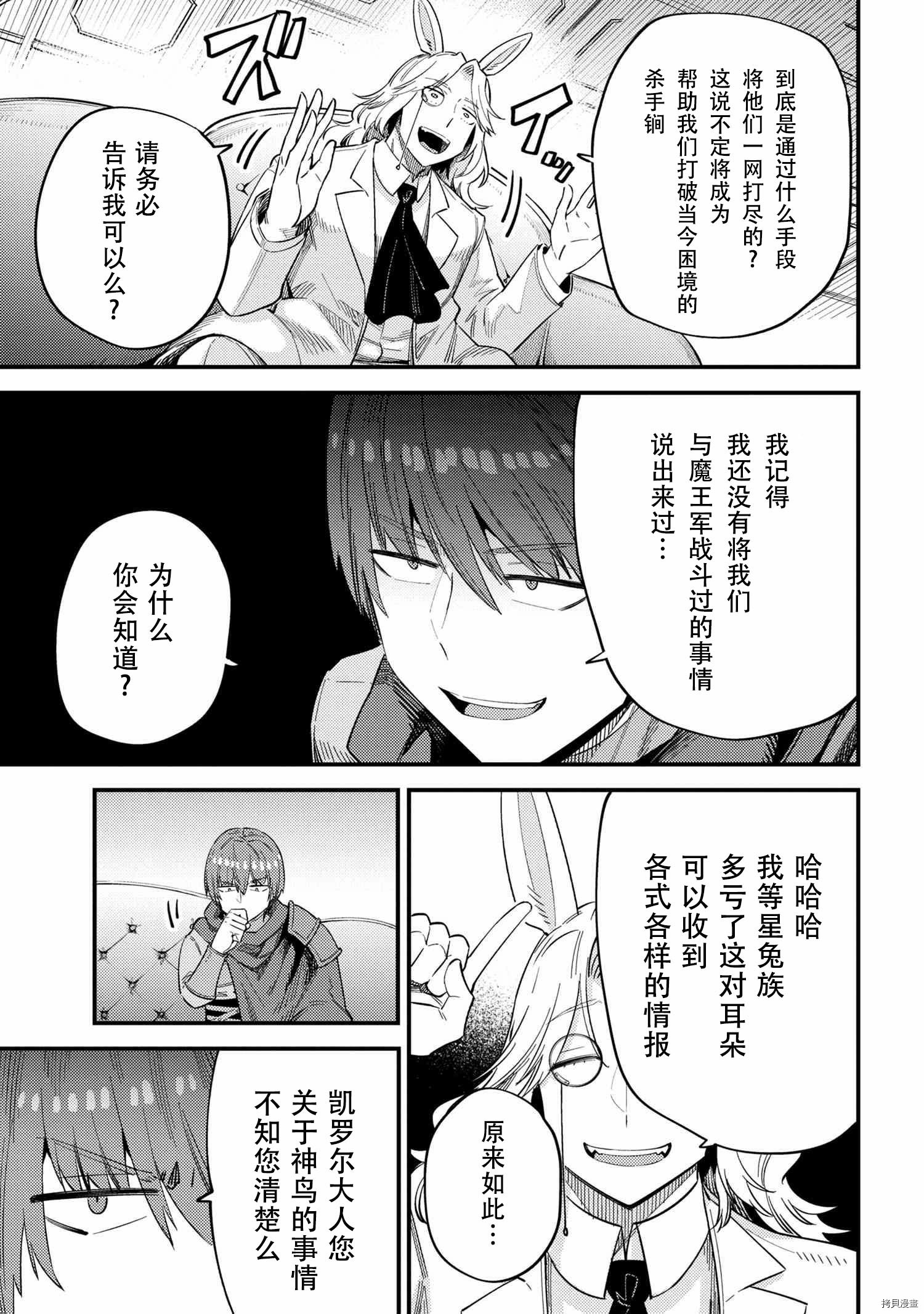 回复术士的重来人生[拷贝漫画]韩漫全集-第35.1话无删减无遮挡章节图片 
