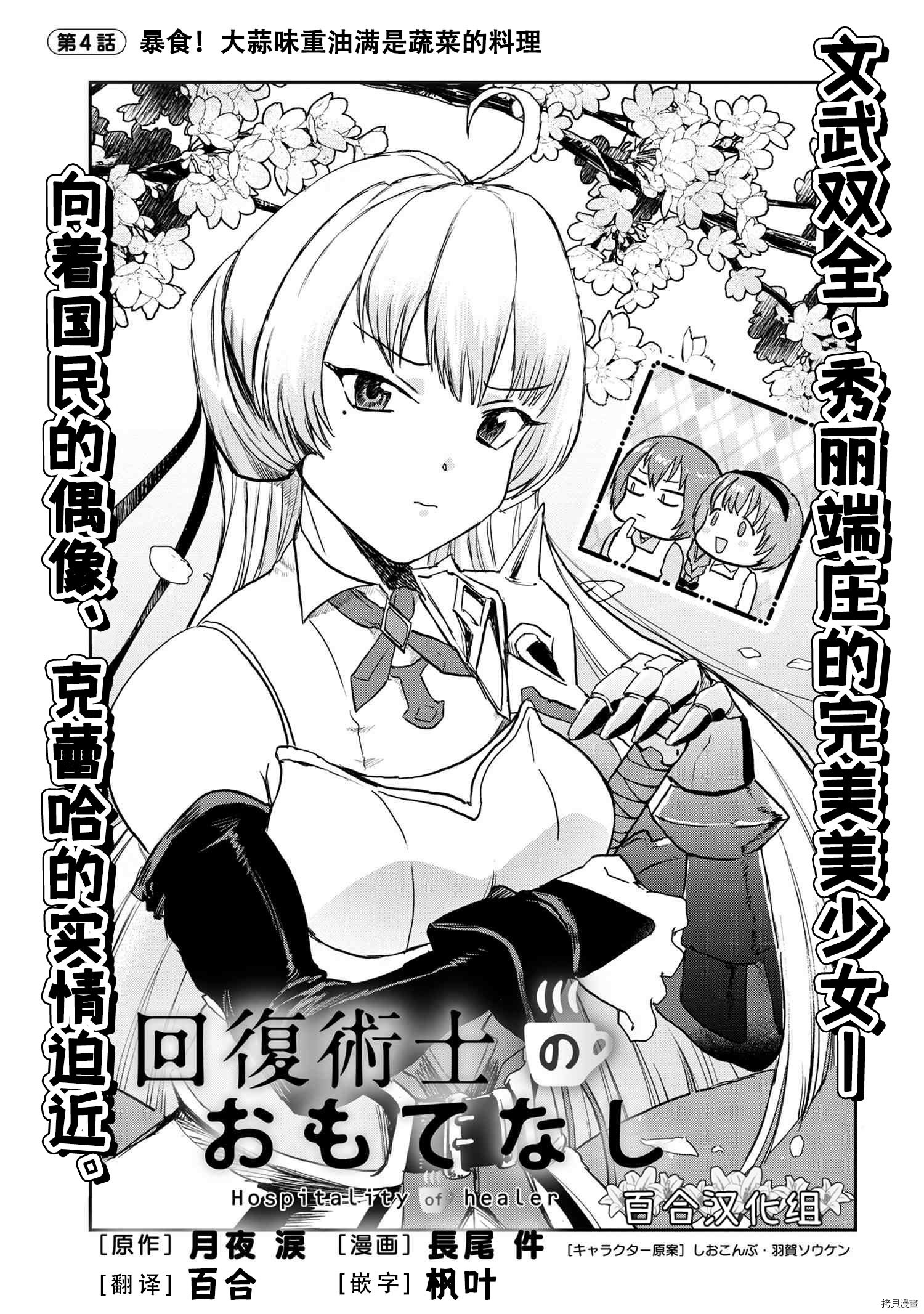 回复术士的重来人生[拷贝漫画]韩漫全集-回復術士的款待4无删减无遮挡章节图片 