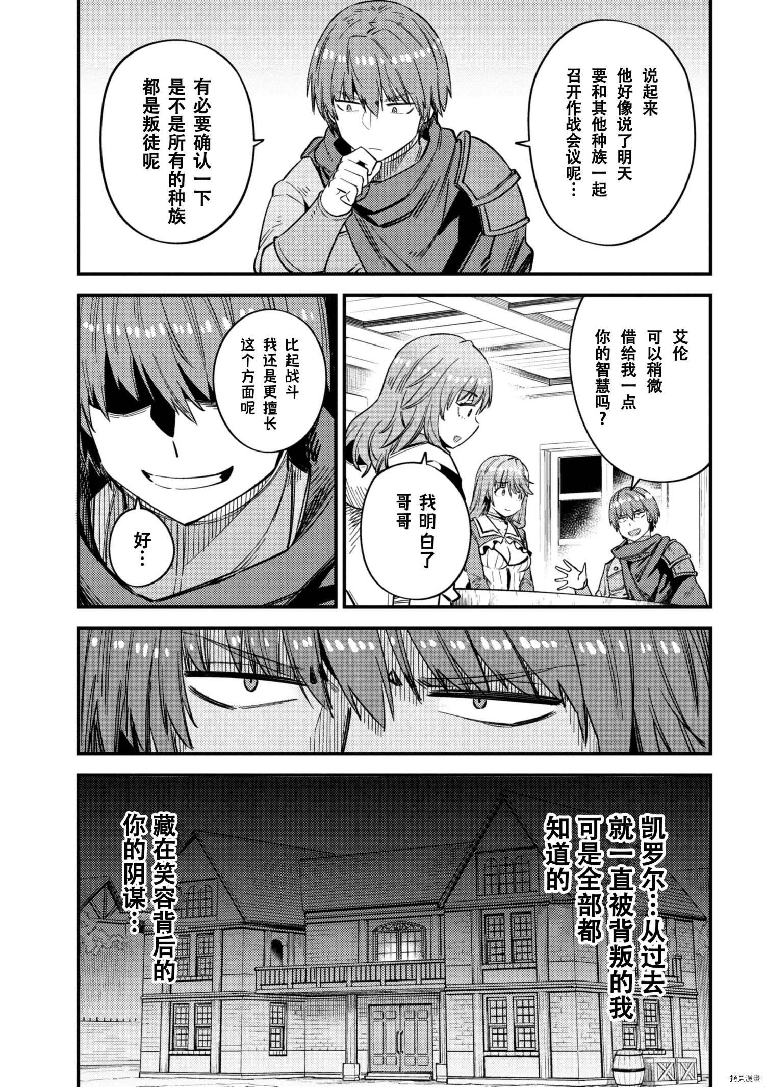 回复术士的重来人生[拷贝漫画]韩漫全集-第35.2话无删减无遮挡章节图片 