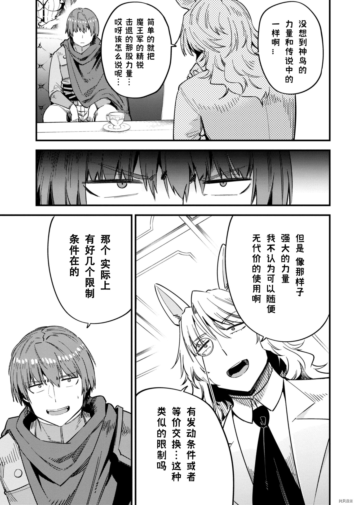 回复术士的重来人生[拷贝漫画]韩漫全集-第35.2话无删减无遮挡章节图片 