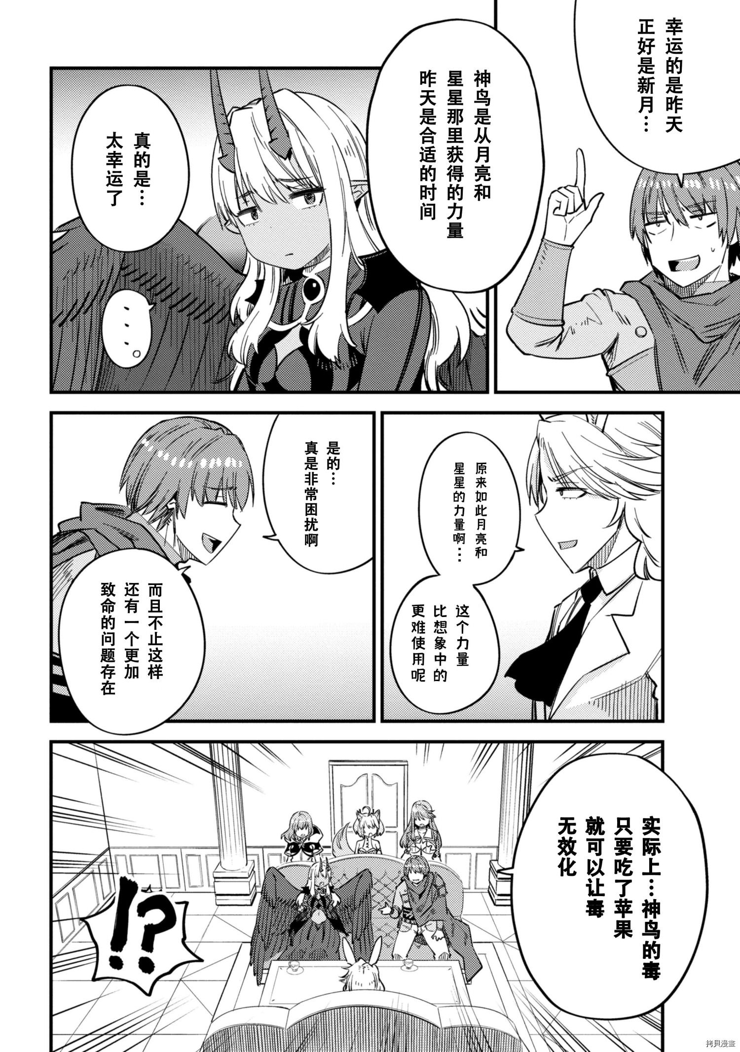 回复术士的重来人生[拷贝漫画]韩漫全集-第35.2话无删减无遮挡章节图片 