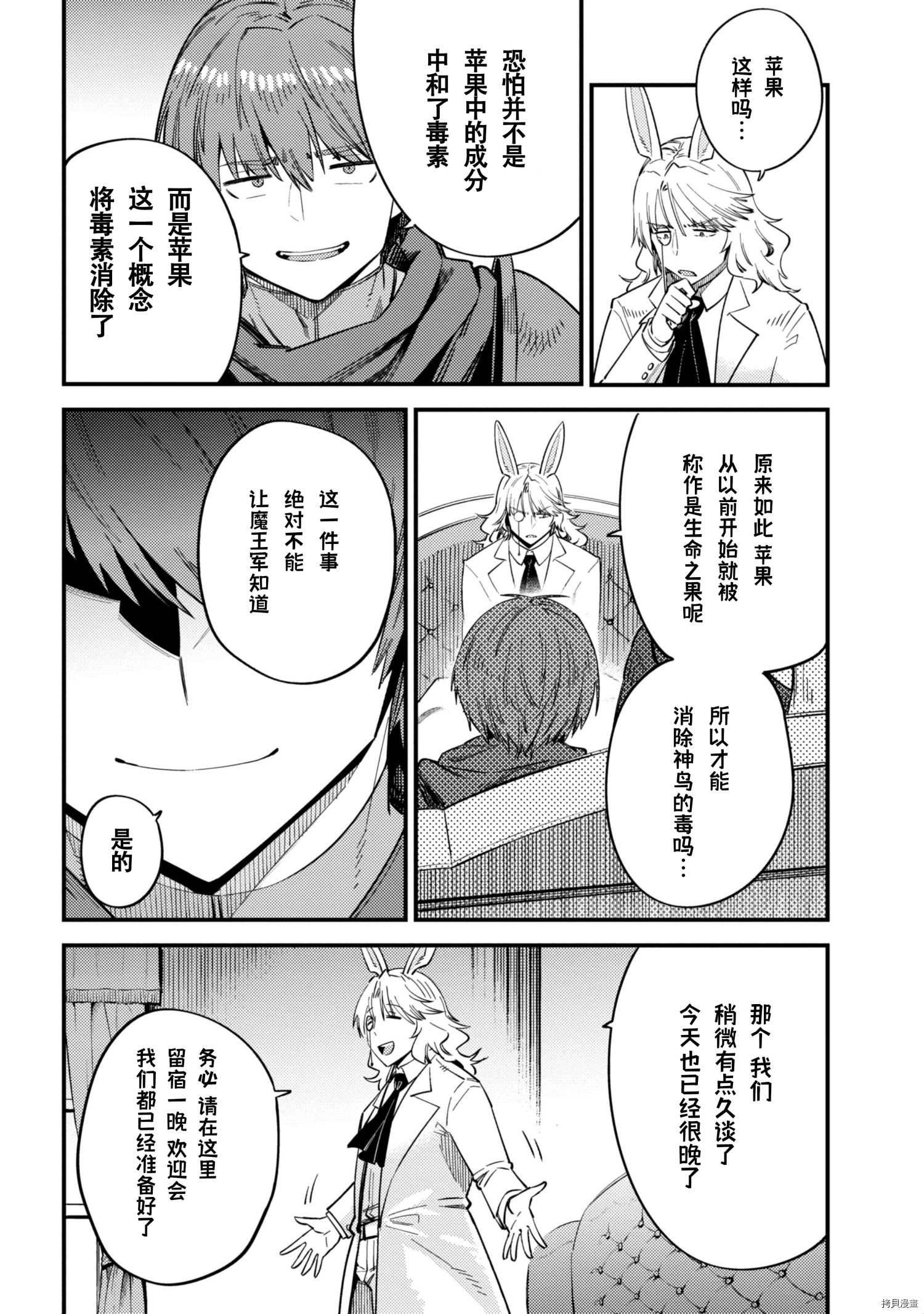 回复术士的重来人生[拷贝漫画]韩漫全集-第35.2话无删减无遮挡章节图片 