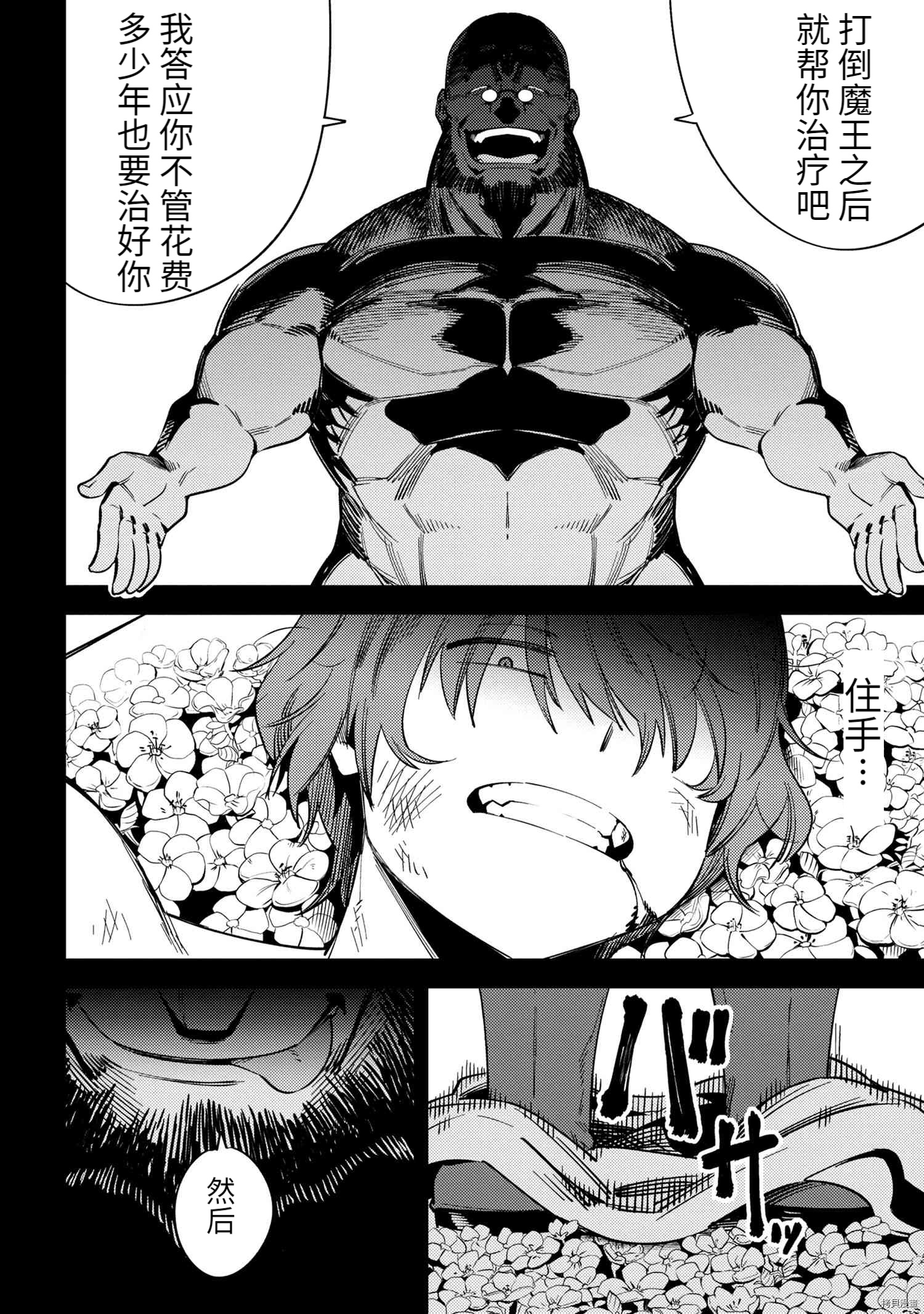 回复术士的重来人生[拷贝漫画]韩漫全集-第36.1话无删减无遮挡章节图片 